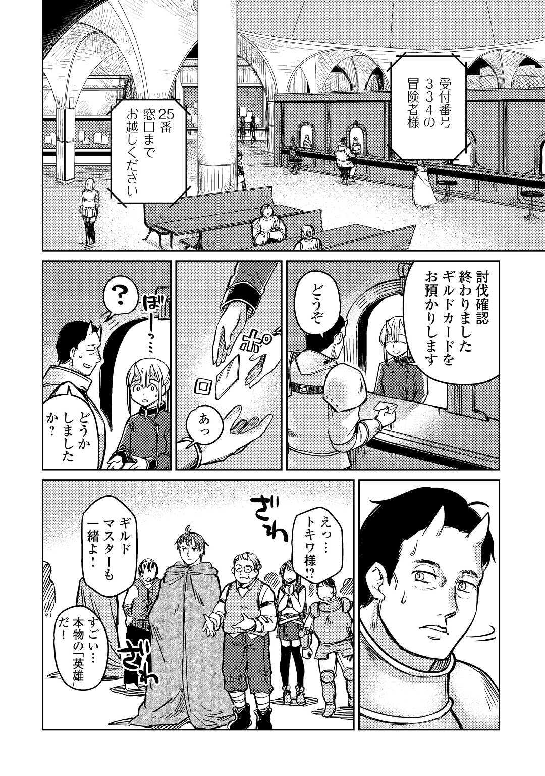 Moto Kouzou Kaiseki Kenkyuusho no Isekai Boukentan 第31話 - Page 2