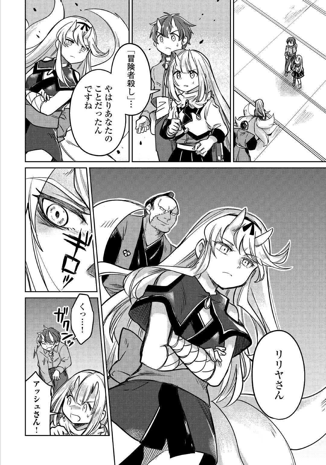 Moto Kouzou Kaiseki Kenkyuusho no Isekai Boukentan 第31話 - Page 4