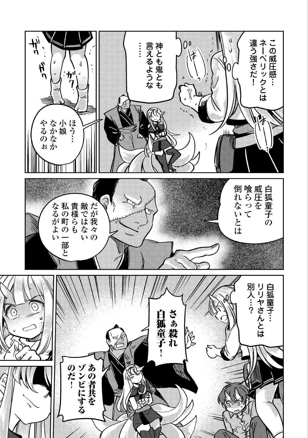 Moto Kouzou Kaiseki Kenkyuusho no Isekai Boukentan 第31話 - Page 6