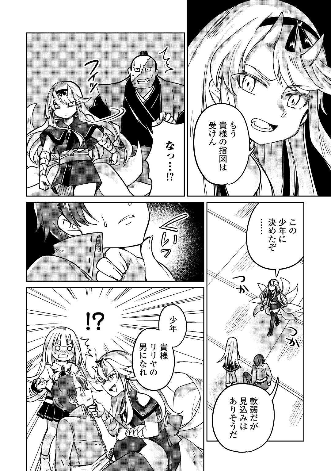 Moto Kouzou Kaiseki Kenkyuusho no Isekai Boukentan 第31話 - Page 6