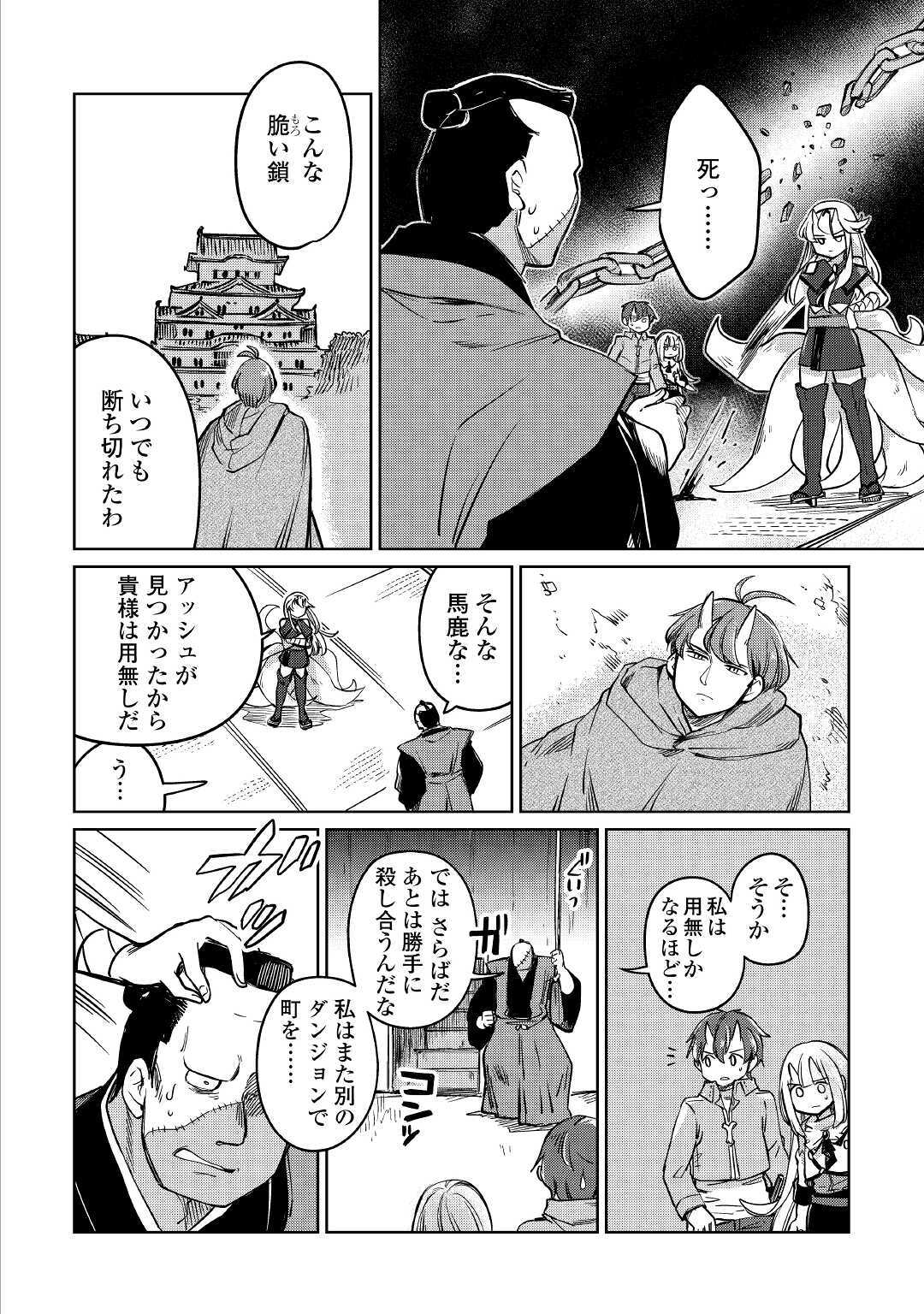 Moto Kouzou Kaiseki Kenkyuusho no Isekai Boukentan 第31話 - Page 8