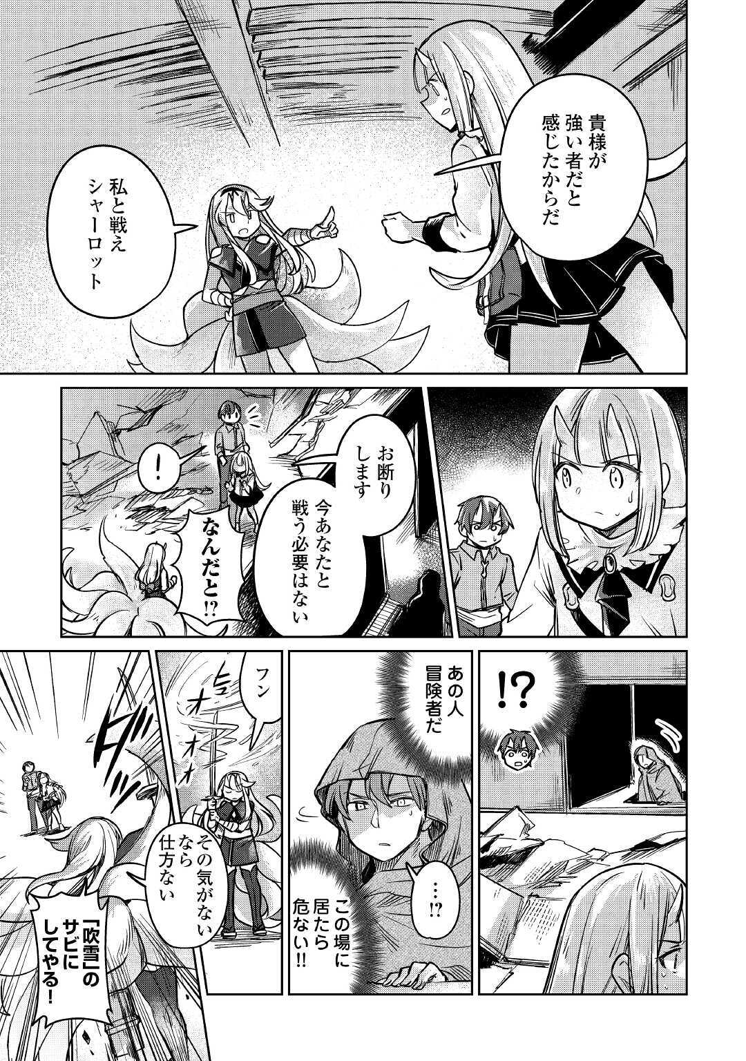 Moto Kouzou Kaiseki Kenkyuusho no Isekai Boukentan 第31話 - Page 12