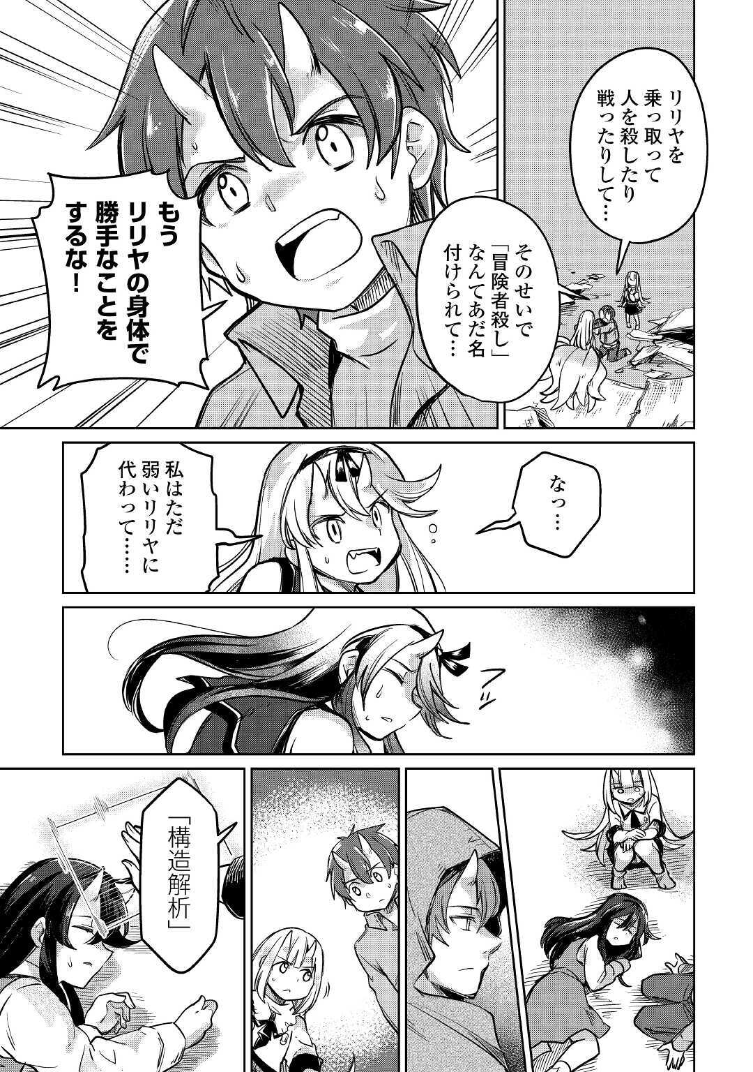 Moto Kouzou Kaiseki Kenkyuusho no Isekai Boukentan 第31話 - Page 14