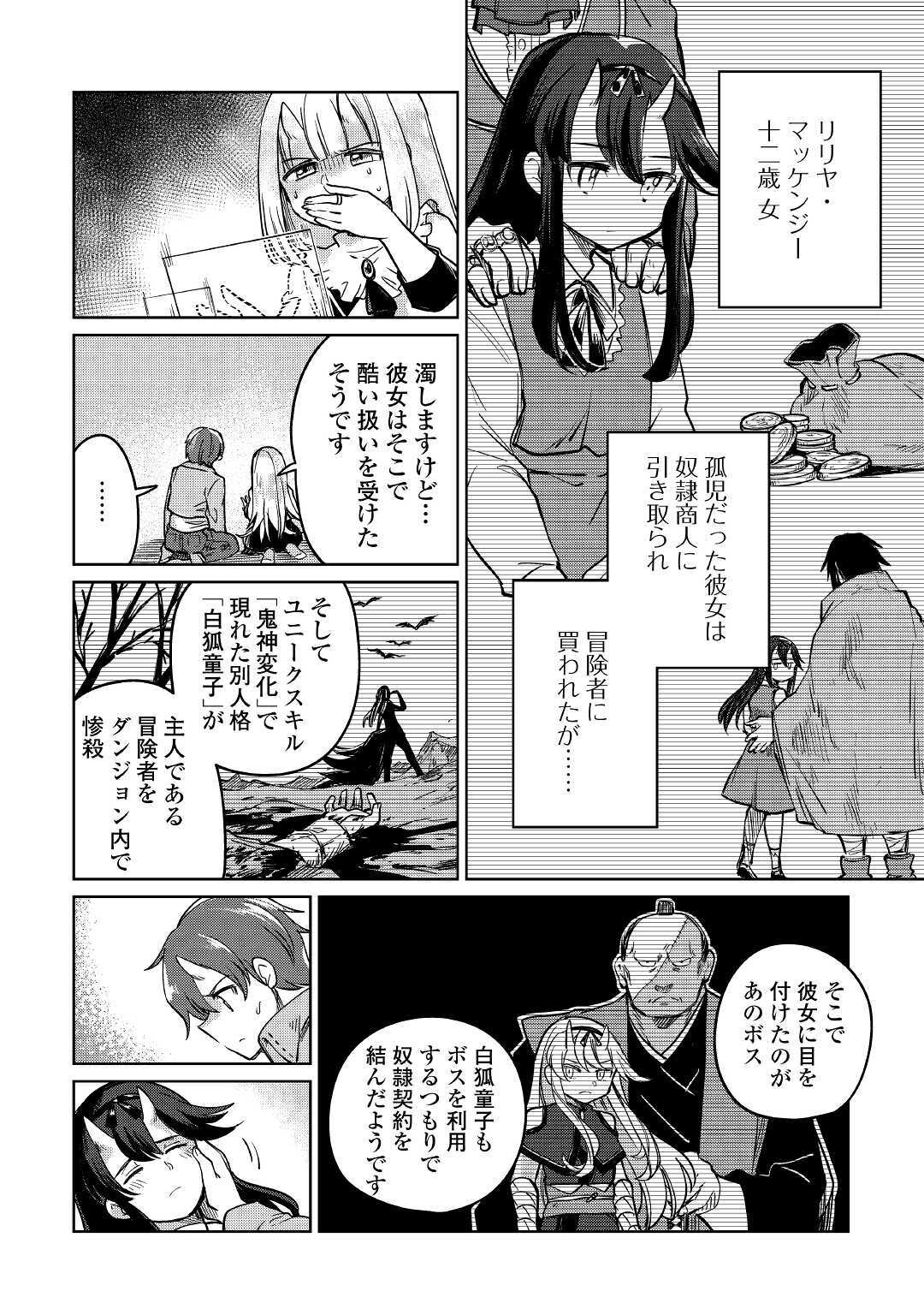 Moto Kouzou Kaiseki Kenkyuusho no Isekai Boukentan 第31話 - Page 15