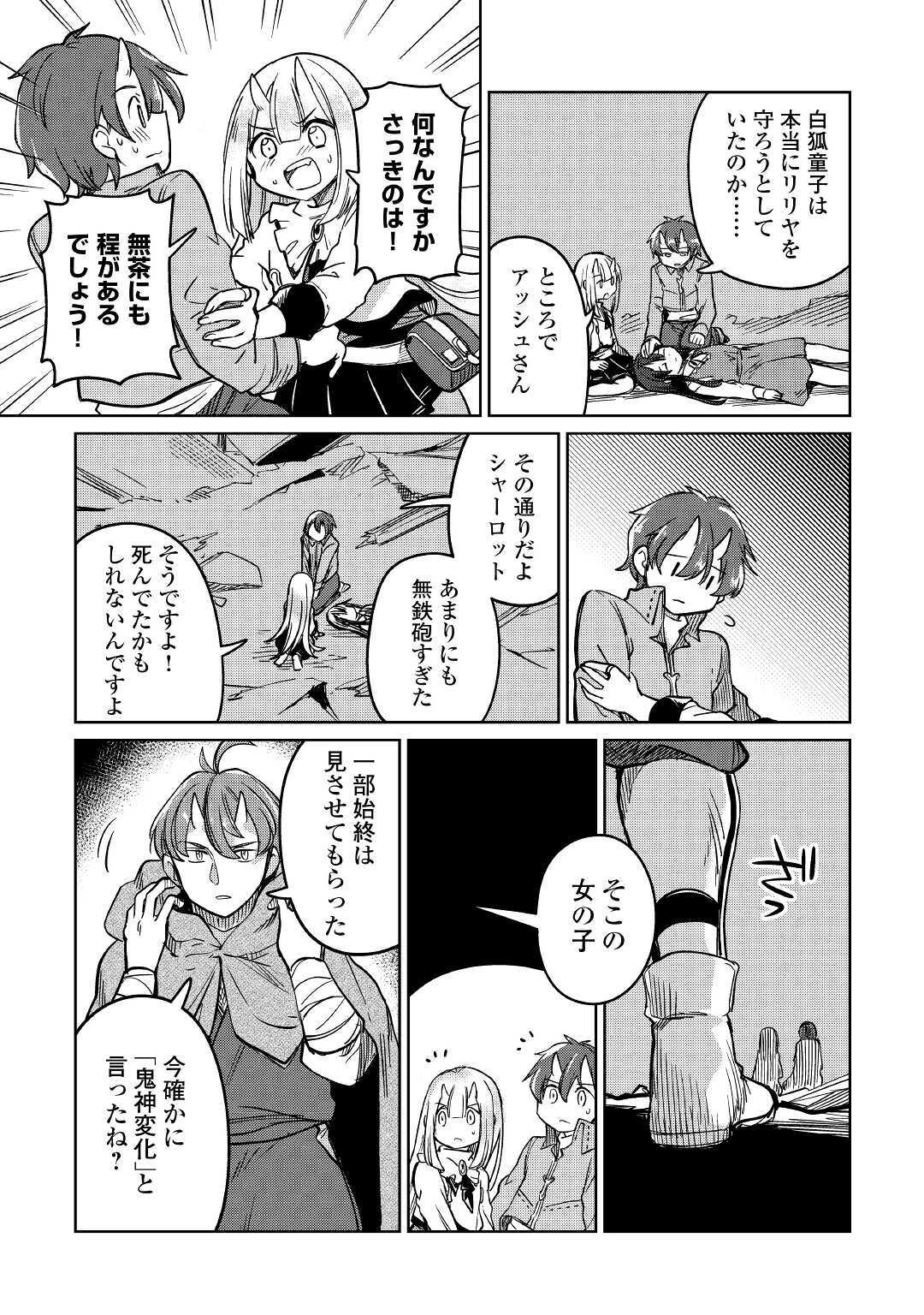 Moto Kouzou Kaiseki Kenkyuusho no Isekai Boukentan 第31話 - Page 16