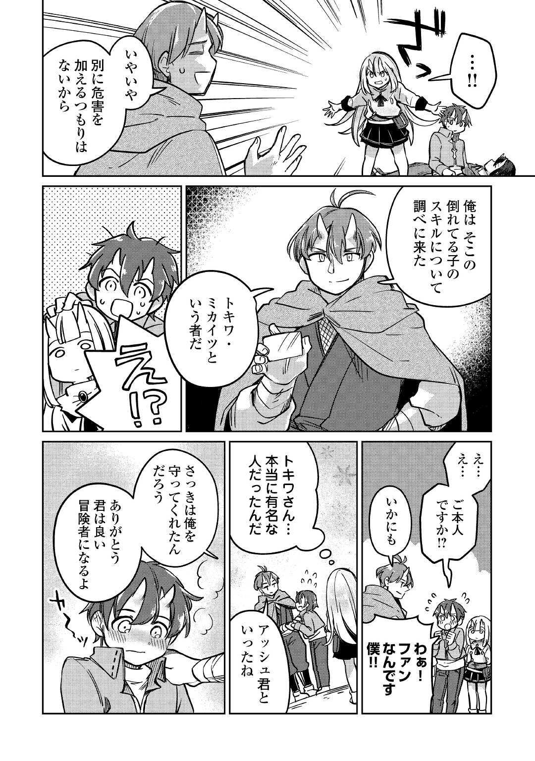 Moto Kouzou Kaiseki Kenkyuusho no Isekai Boukentan 第31話 - Page 17