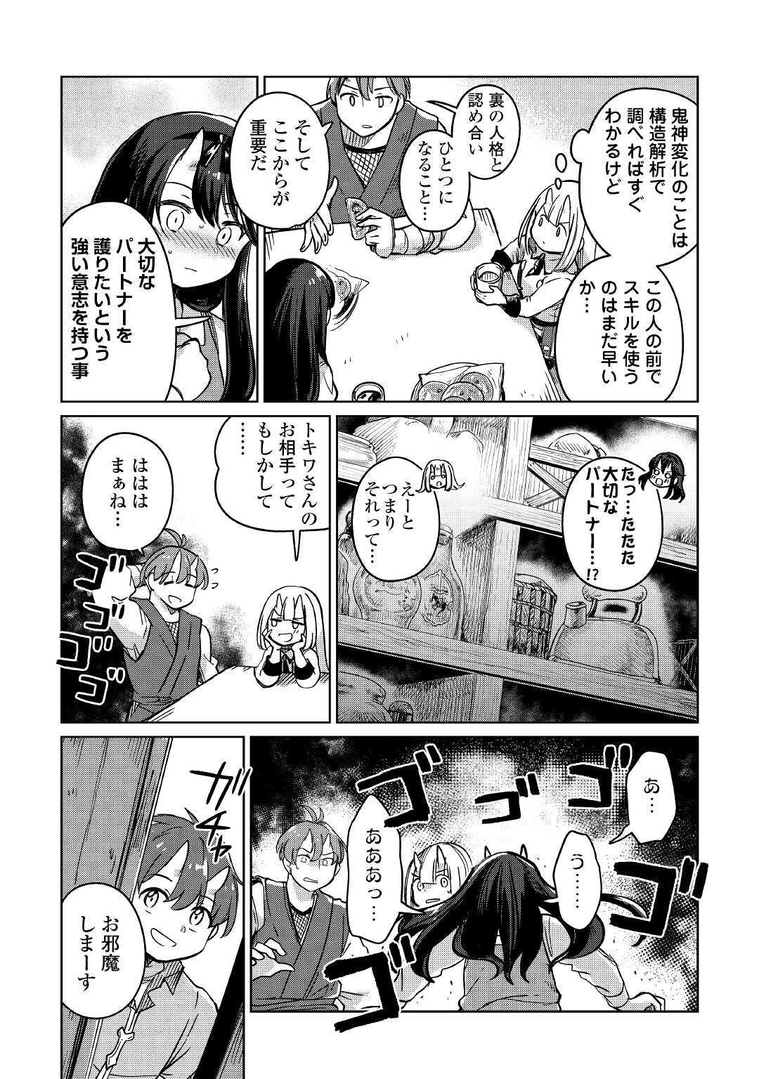 Moto Kouzou Kaiseki Kenkyuusho no Isekai Boukentan 第31話 - Page 22