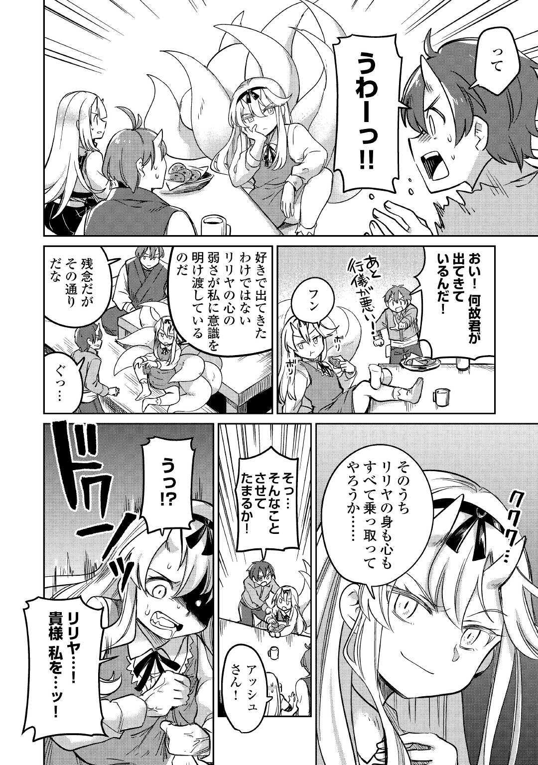 Moto Kouzou Kaiseki Kenkyuusho no Isekai Boukentan 第31話 - Page 22