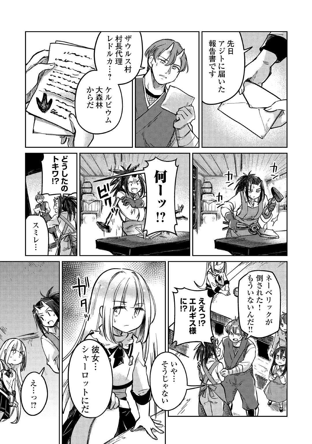 Moto Kouzou Kaiseki Kenkyuusho no Isekai Boukentan 第31話 - Page 25