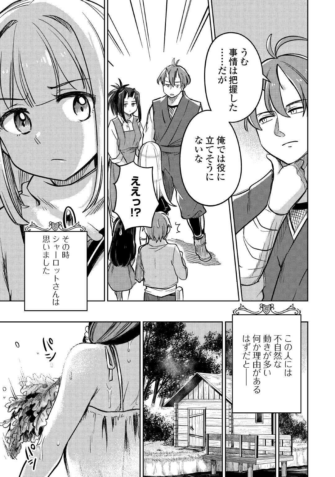 Moto Kouzou Kaiseki Kenkyuusho no Isekai Boukentan 第31話 - Page 27