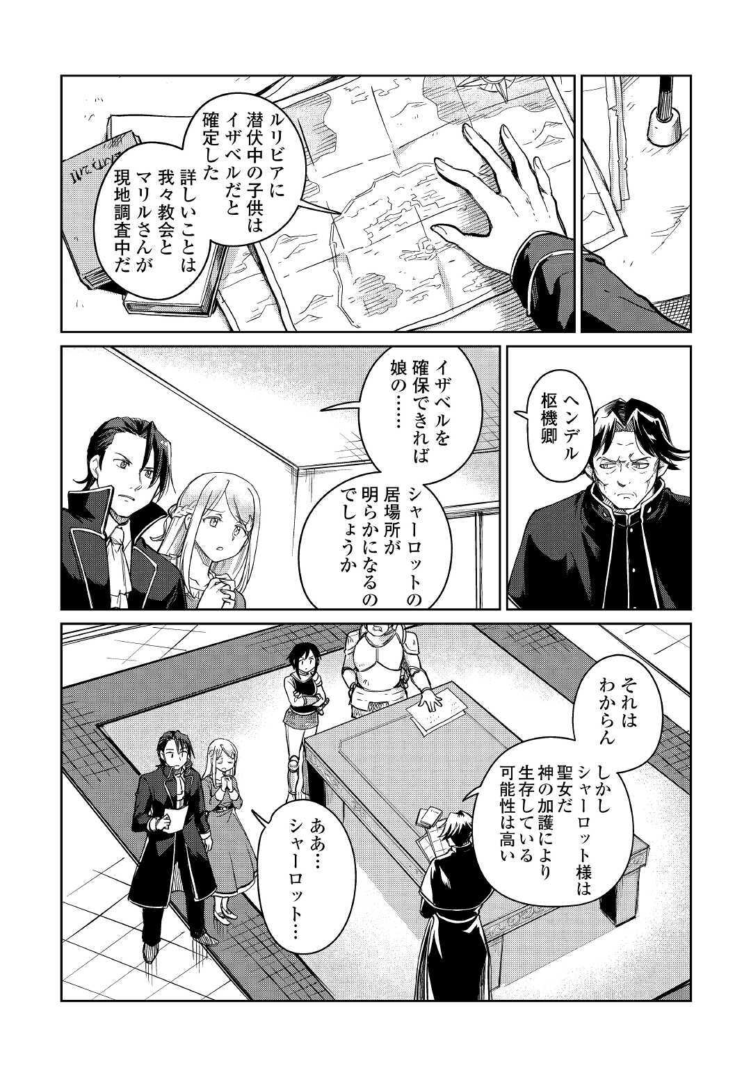 Moto Kouzou Kaiseki Kenkyuusho no Isekai Boukentan 第32話 - Page 2