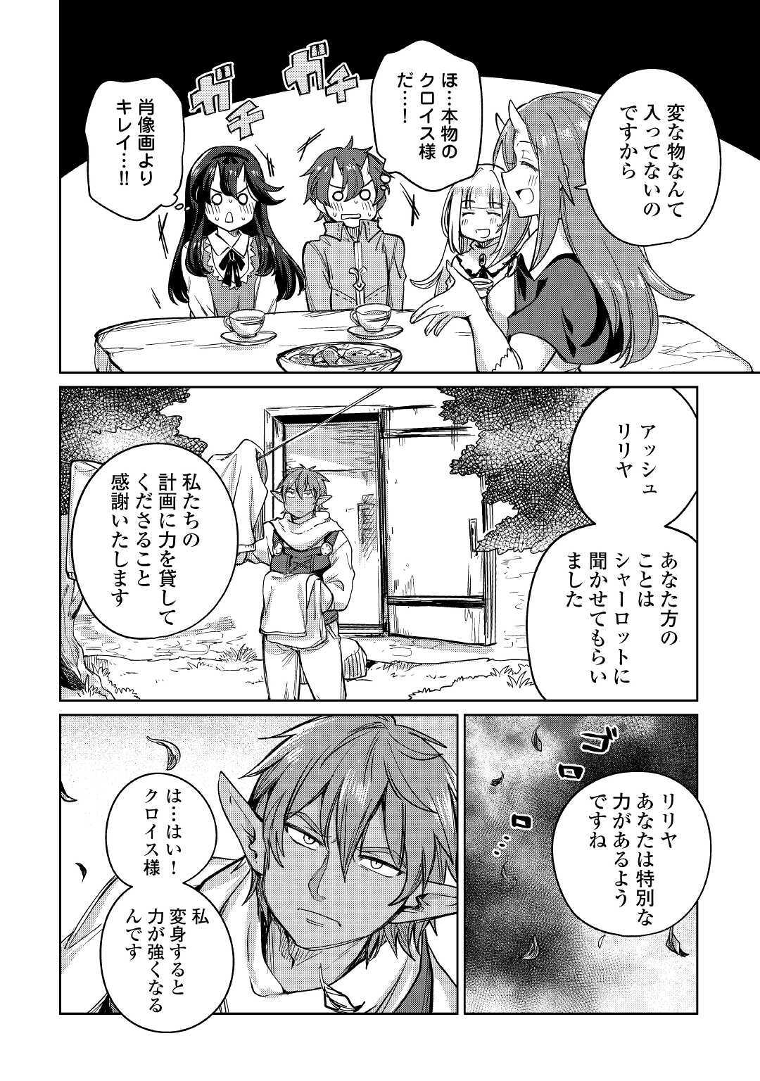 Moto Kouzou Kaiseki Kenkyuusho no Isekai Boukentan 第32話 - Page 11