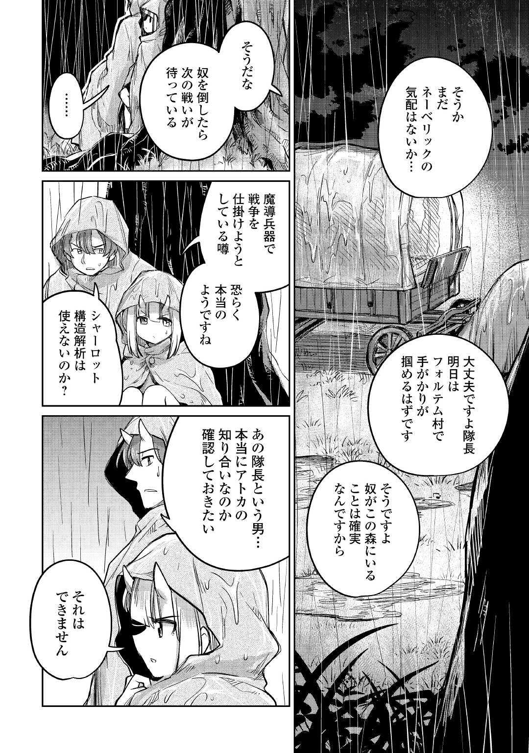 Moto Kouzou Kaiseki Kenkyuusho no Isekai Boukentan 第32話 - Page 28