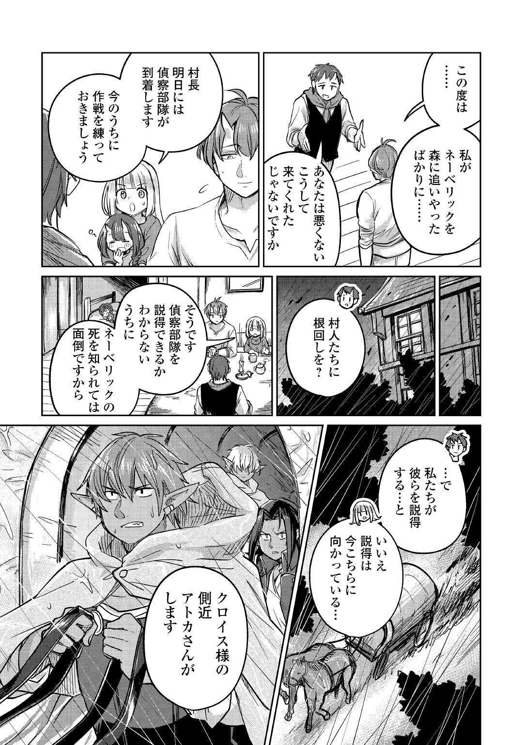 Moto Kouzou Kaiseki Kenkyuusho no Isekai Boukentan 第32話 - Page 32