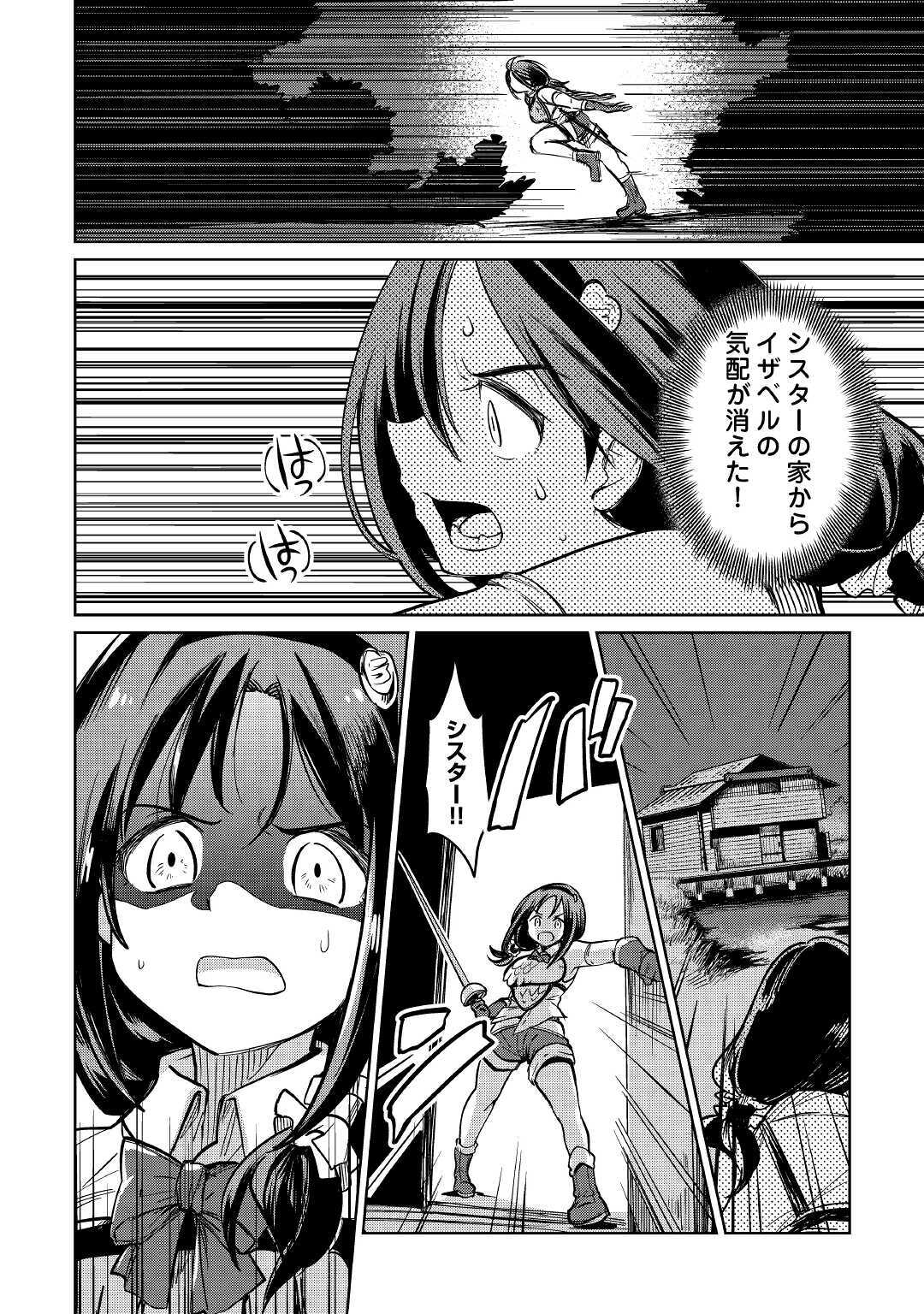 Moto Kouzou Kaiseki Kenkyuusho no Isekai Boukentan 第32話 - Page 39