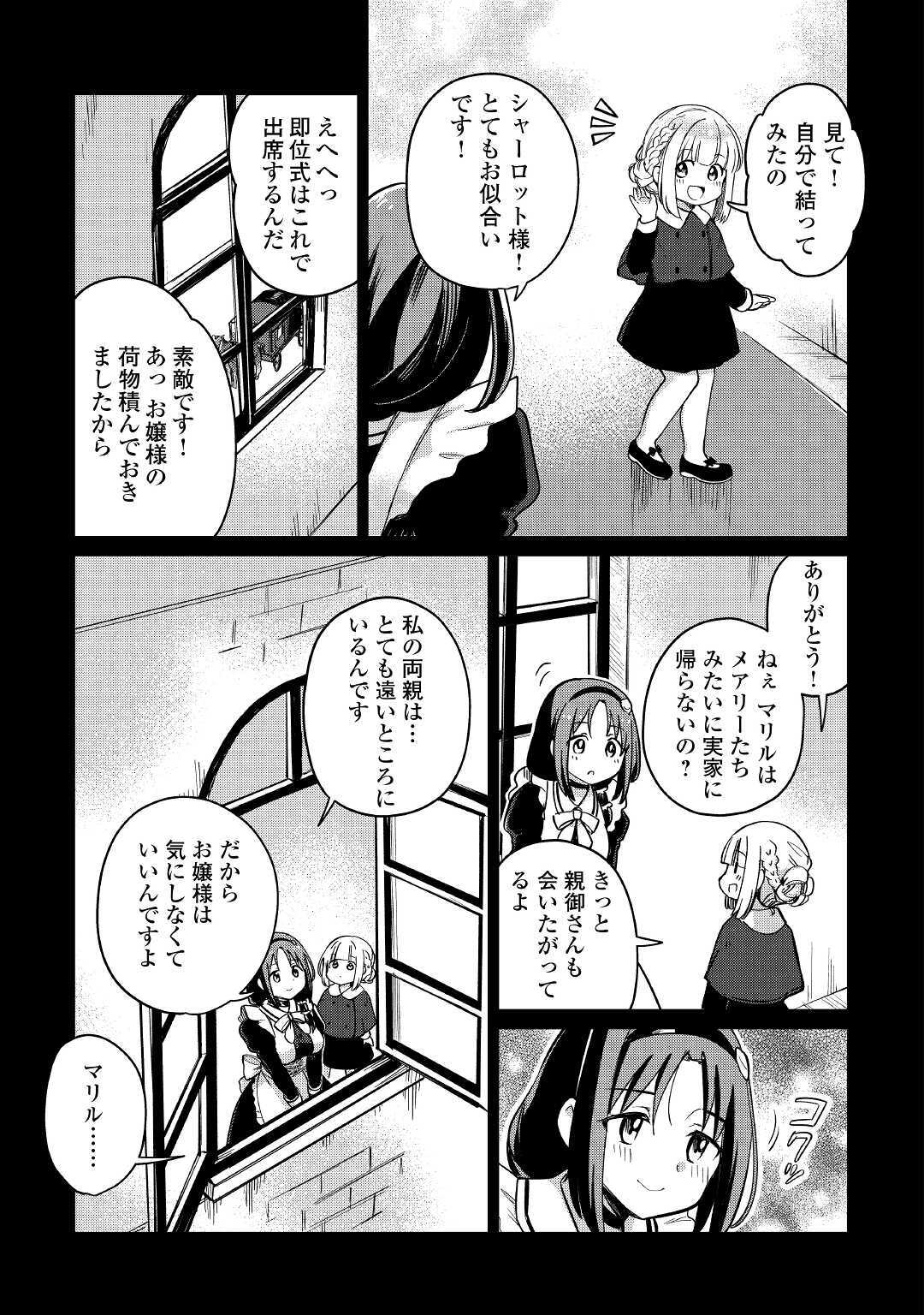 Moto Kouzou Kaiseki Kenkyuusho no Isekai Boukentan 第33話 - Page 4