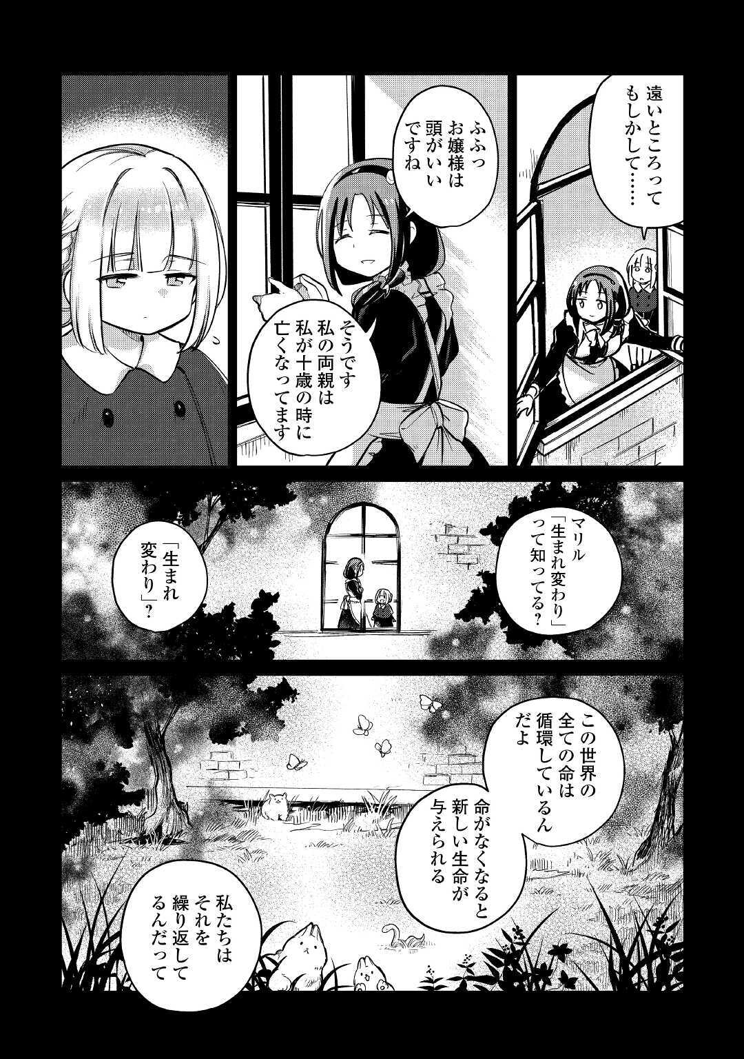 Moto Kouzou Kaiseki Kenkyuusho no Isekai Boukentan 第33話 - Page 4