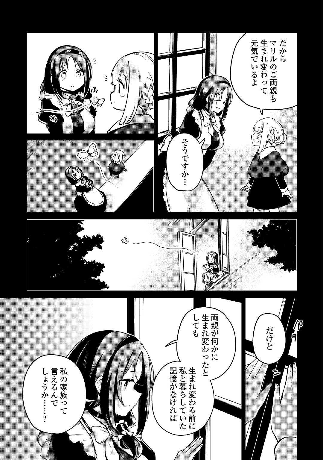 Moto Kouzou Kaiseki Kenkyuusho no Isekai Boukentan 第33話 - Page 5