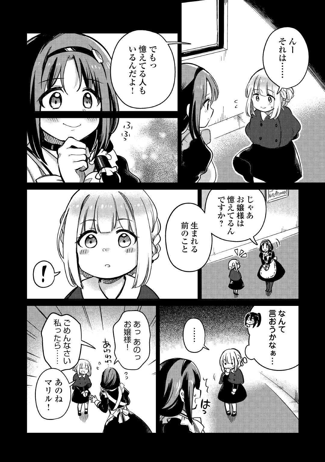 Moto Kouzou Kaiseki Kenkyuusho no Isekai Boukentan 第33話 - Page 7