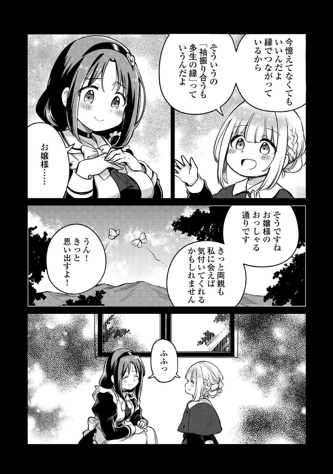 Moto Kouzou Kaiseki Kenkyuusho no Isekai Boukentan 第33話 - Page 7