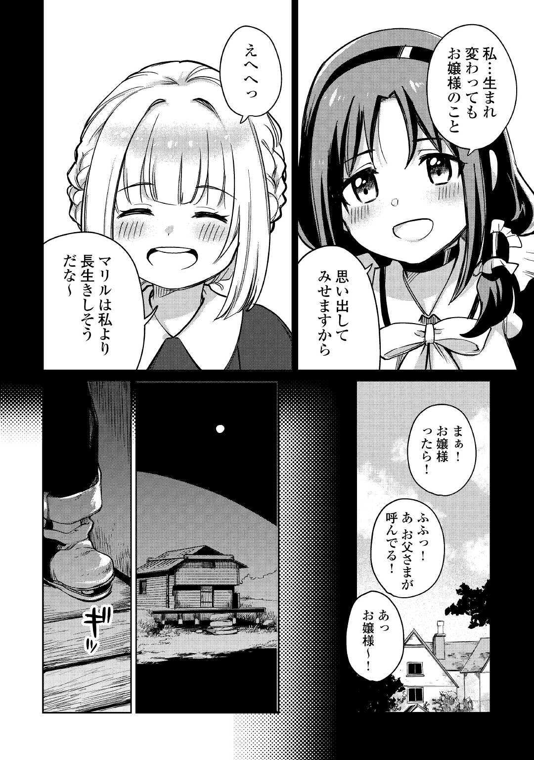 Moto Kouzou Kaiseki Kenkyuusho no Isekai Boukentan 第33話 - Page 8