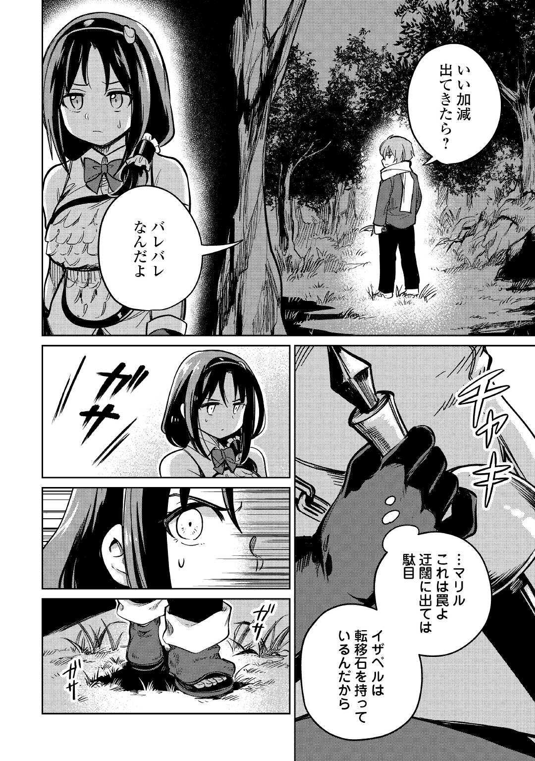 Moto Kouzou Kaiseki Kenkyuusho no Isekai Boukentan 第33話 - Page 10