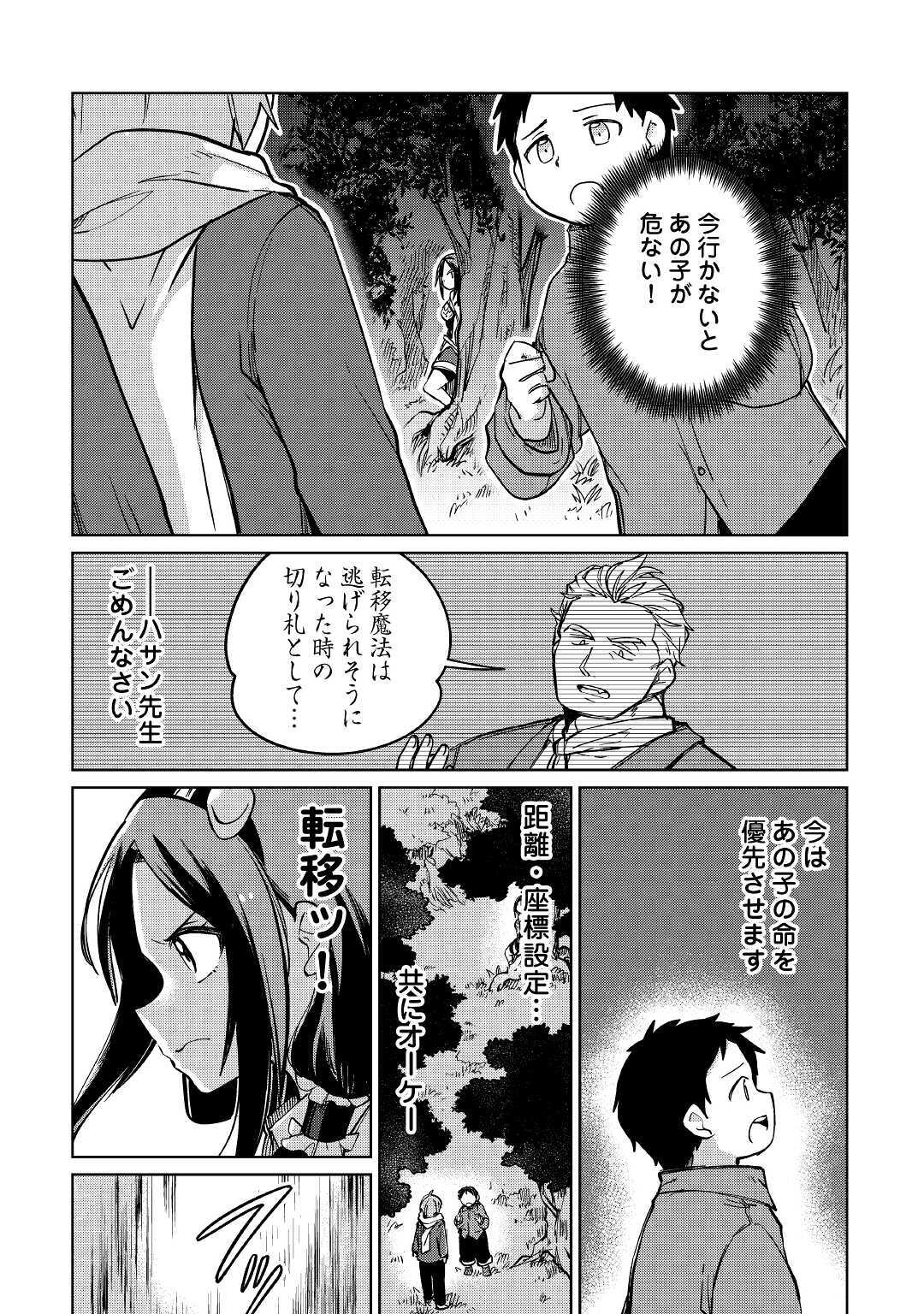 Moto Kouzou Kaiseki Kenkyuusho no Isekai Boukentan 第33話 - Page 13