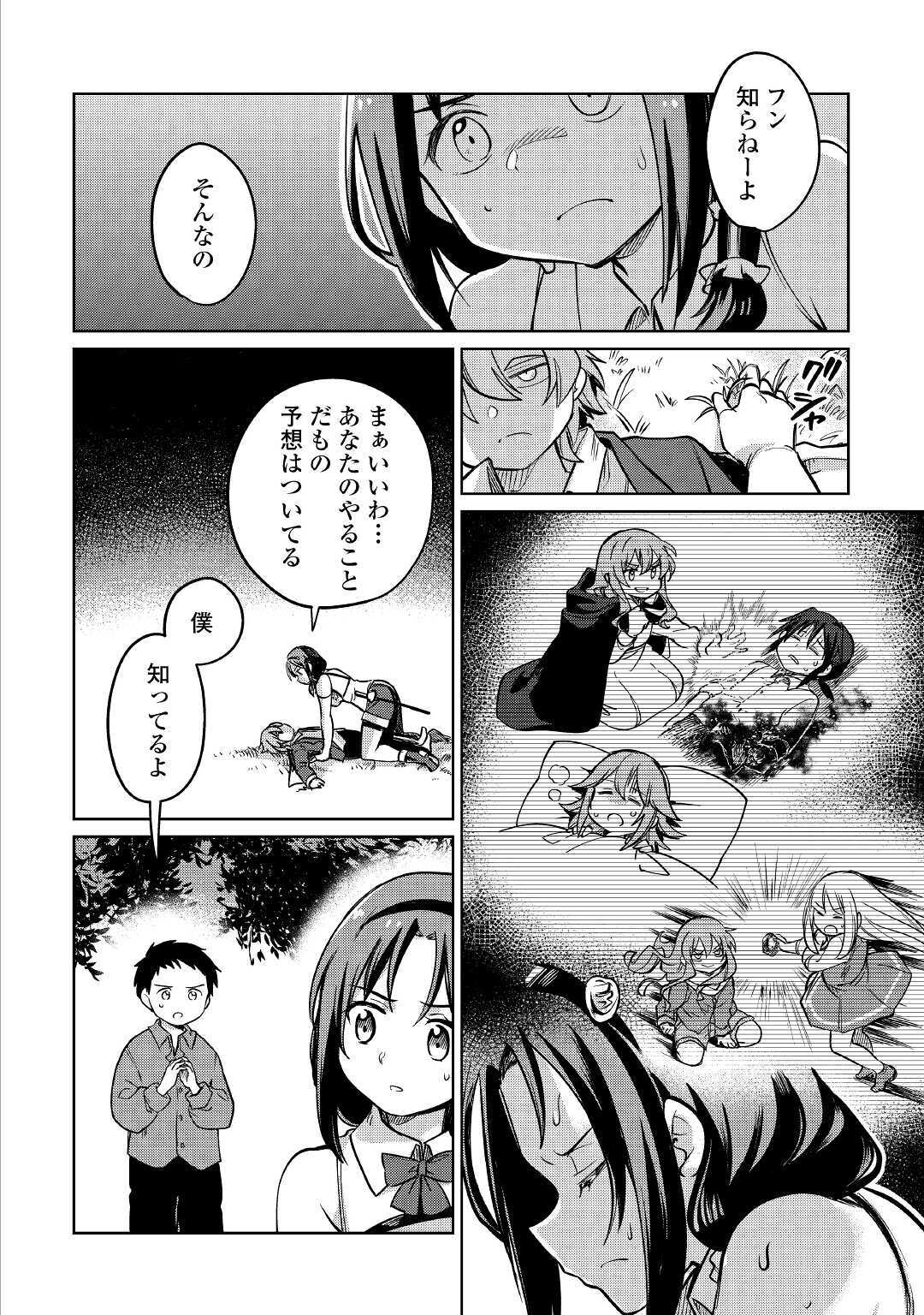 Moto Kouzou Kaiseki Kenkyuusho no Isekai Boukentan 第33話 - Page 17