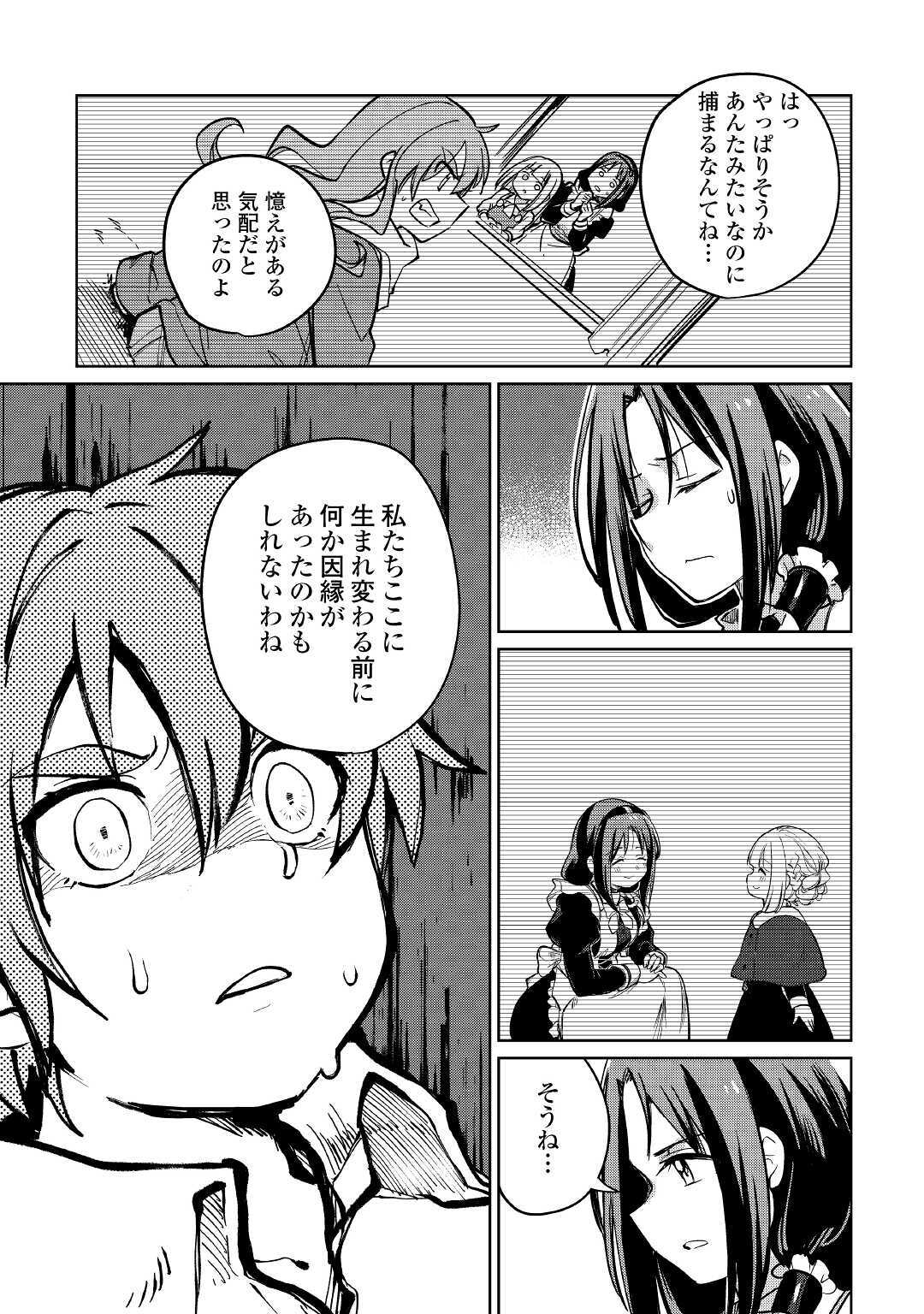 Moto Kouzou Kaiseki Kenkyuusho no Isekai Boukentan 第33話 - Page 20