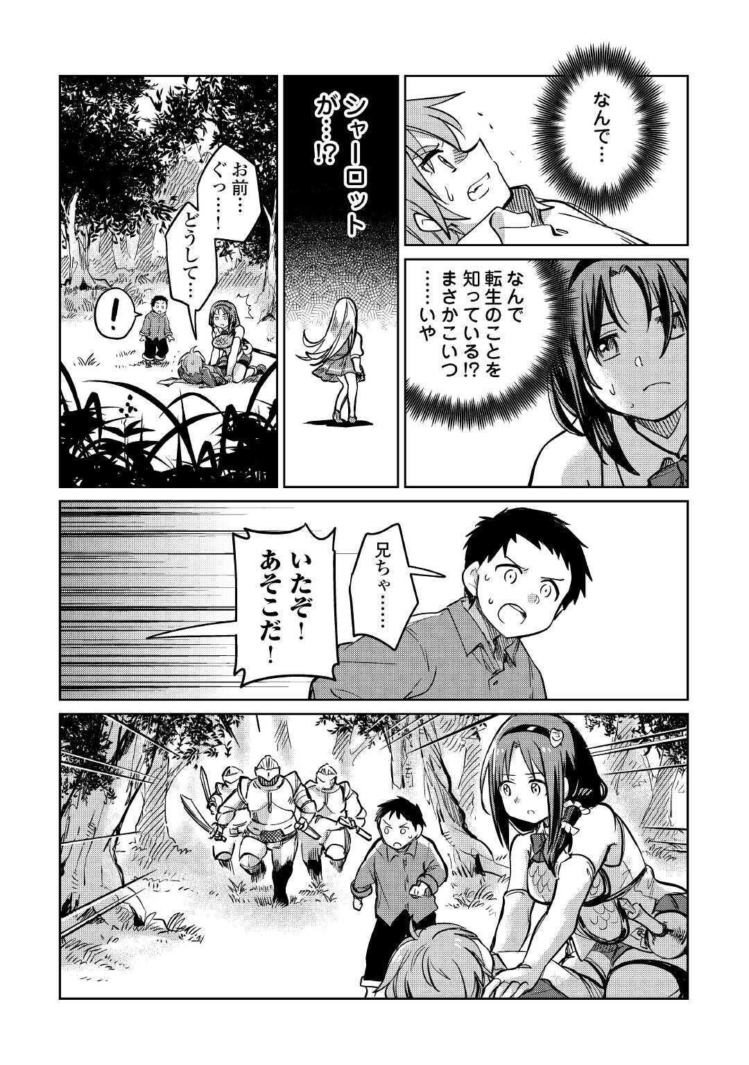 Moto Kouzou Kaiseki Kenkyuusho no Isekai Boukentan 第33話 - Page 21