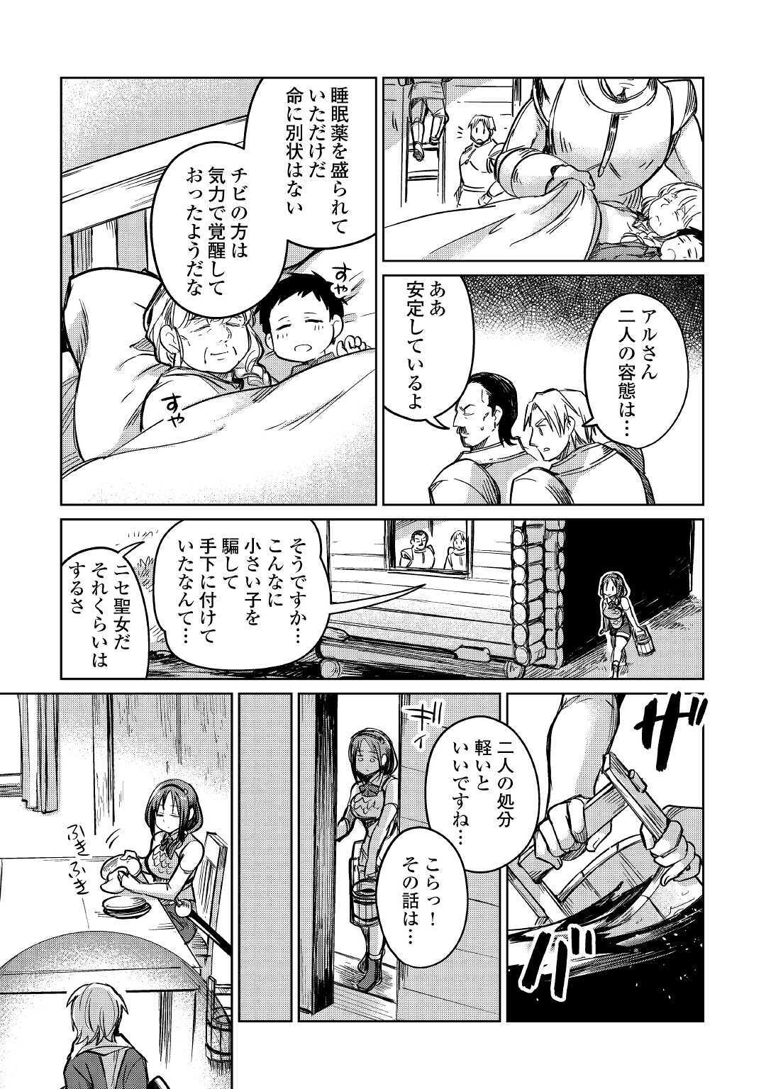 Moto Kouzou Kaiseki Kenkyuusho no Isekai Boukentan 第33話 - Page 24