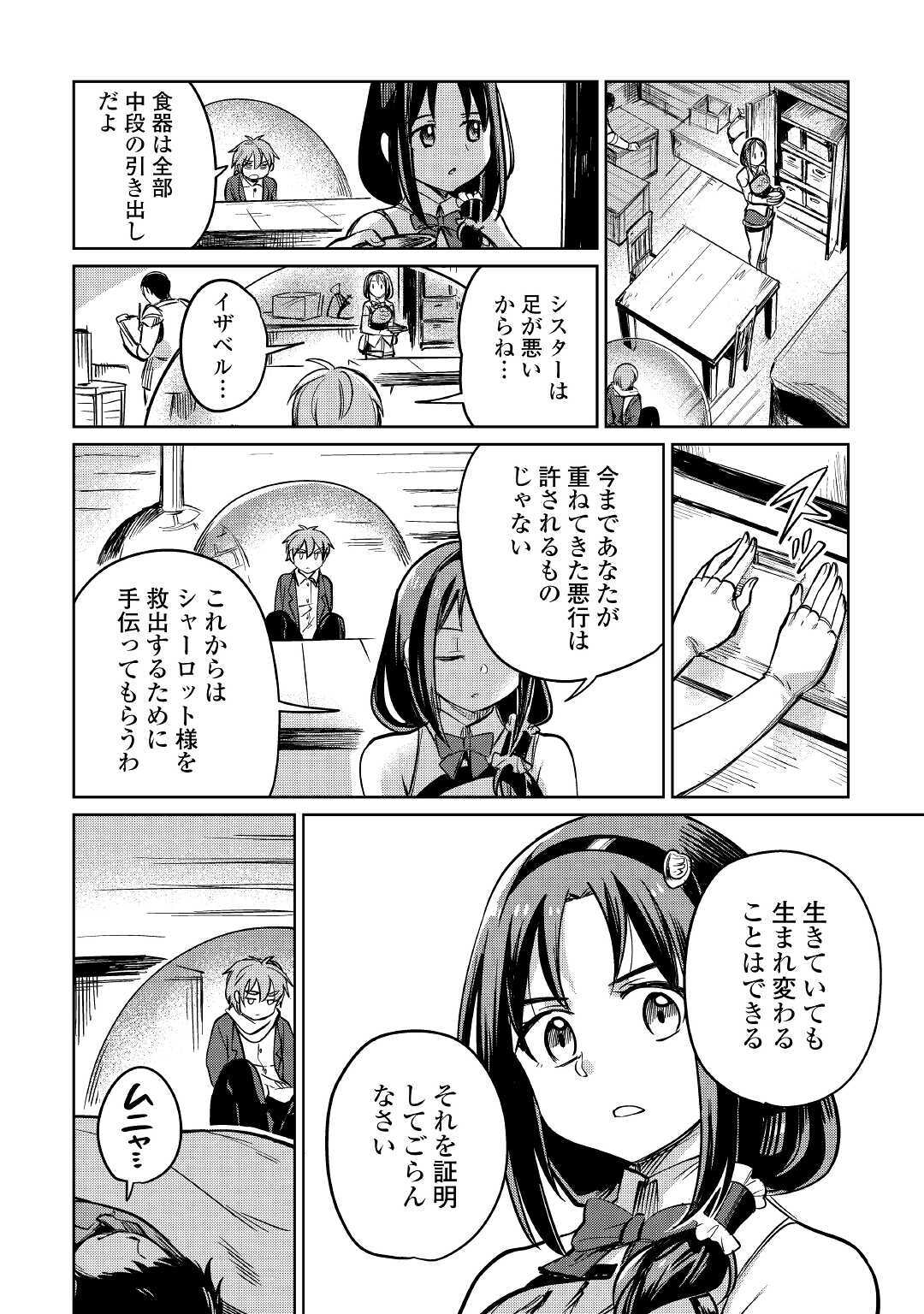 Moto Kouzou Kaiseki Kenkyuusho no Isekai Boukentan 第33話 - Page 24