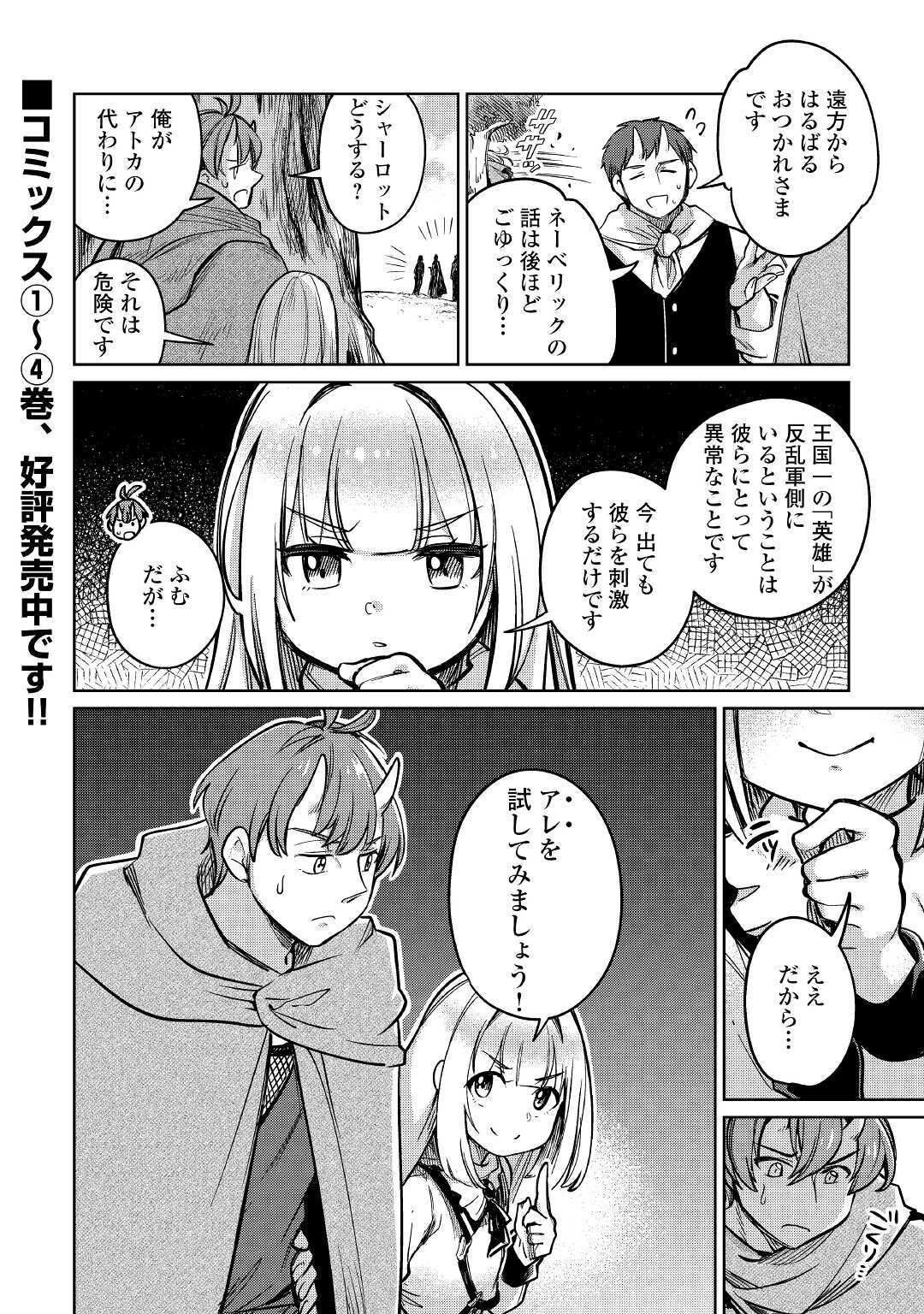 Moto Kouzou Kaiseki Kenkyuusho no Isekai Boukentan 第33話 - Page 28