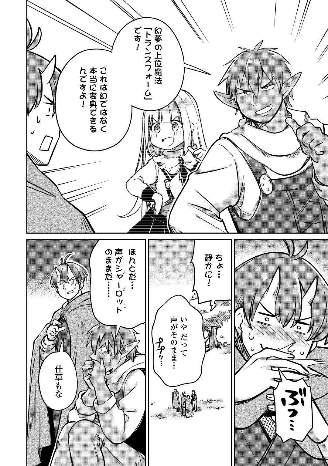 Moto Kouzou Kaiseki Kenkyuusho no Isekai Boukentan 第34話 - Page 5