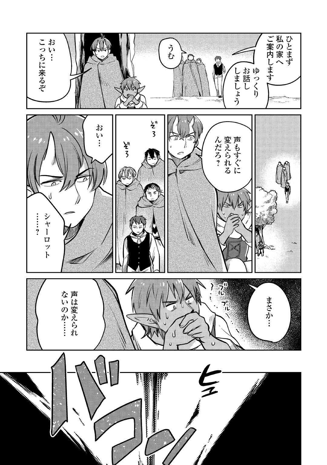 Moto Kouzou Kaiseki Kenkyuusho no Isekai Boukentan 第34話 - Page 5