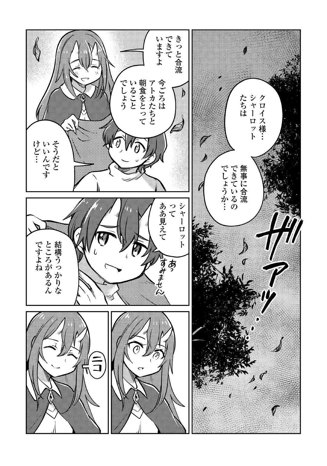 Moto Kouzou Kaiseki Kenkyuusho no Isekai Boukentan 第34話 - Page 7