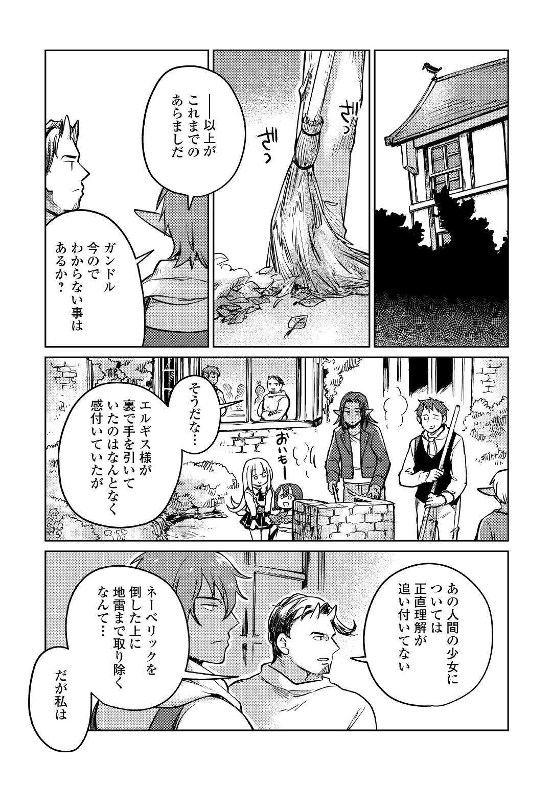 Moto Kouzou Kaiseki Kenkyuusho no Isekai Boukentan 第34話 - Page 11