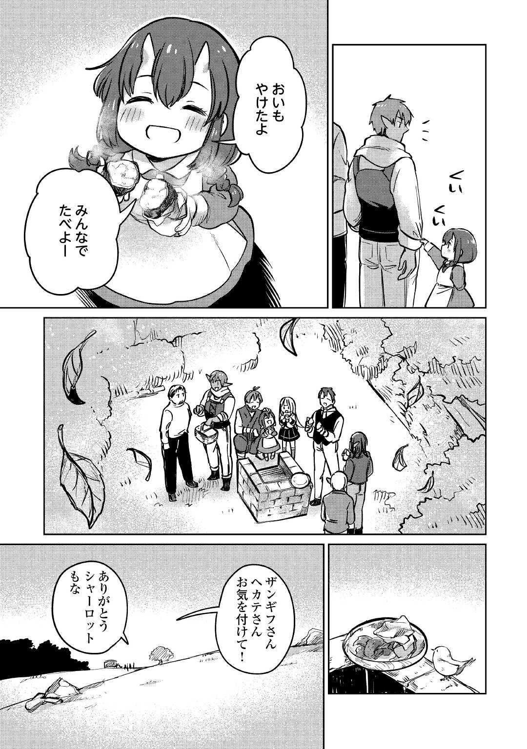 Moto Kouzou Kaiseki Kenkyuusho no Isekai Boukentan 第34話 - Page 14