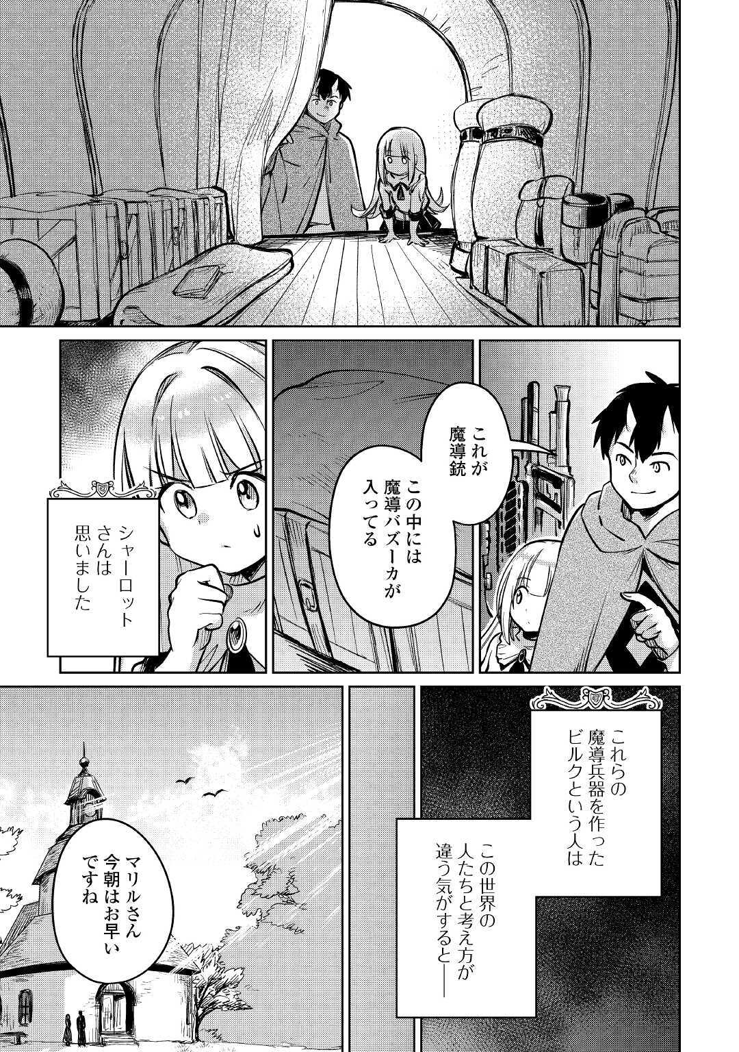 Moto Kouzou Kaiseki Kenkyuusho no Isekai Boukentan 第34話 - Page 15