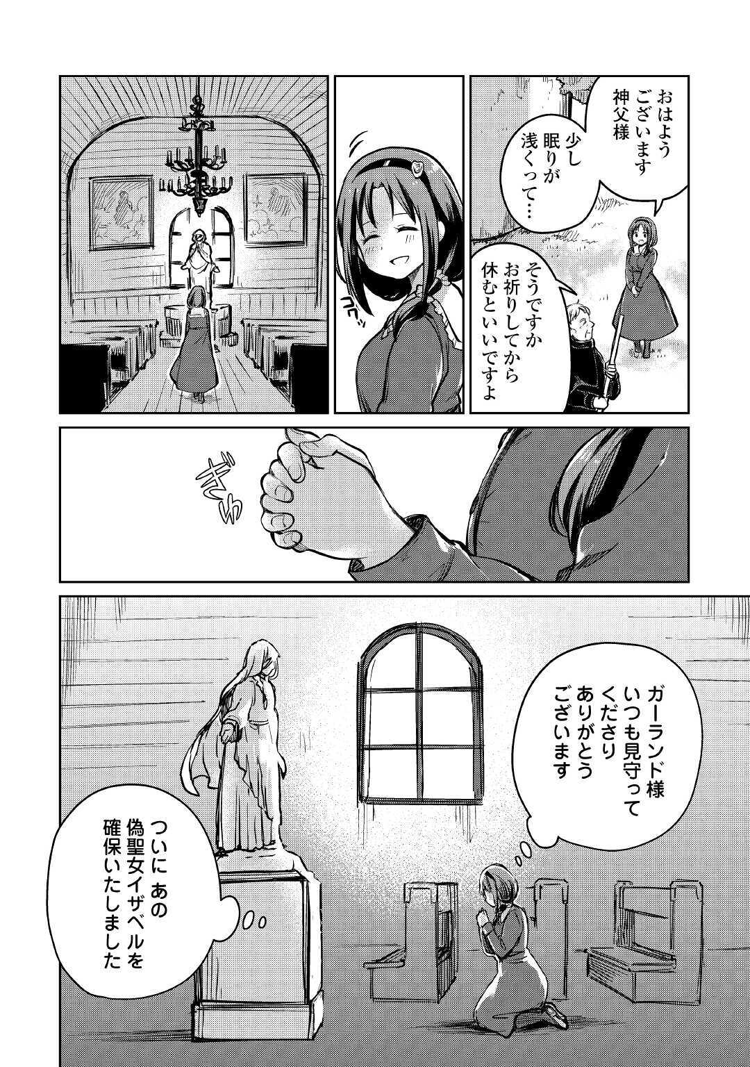 Moto Kouzou Kaiseki Kenkyuusho no Isekai Boukentan 第34話 - Page 16