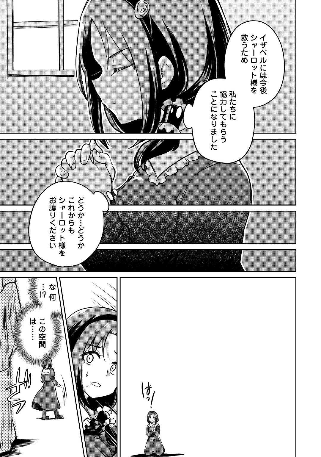 Moto Kouzou Kaiseki Kenkyuusho no Isekai Boukentan 第34話 - Page 17