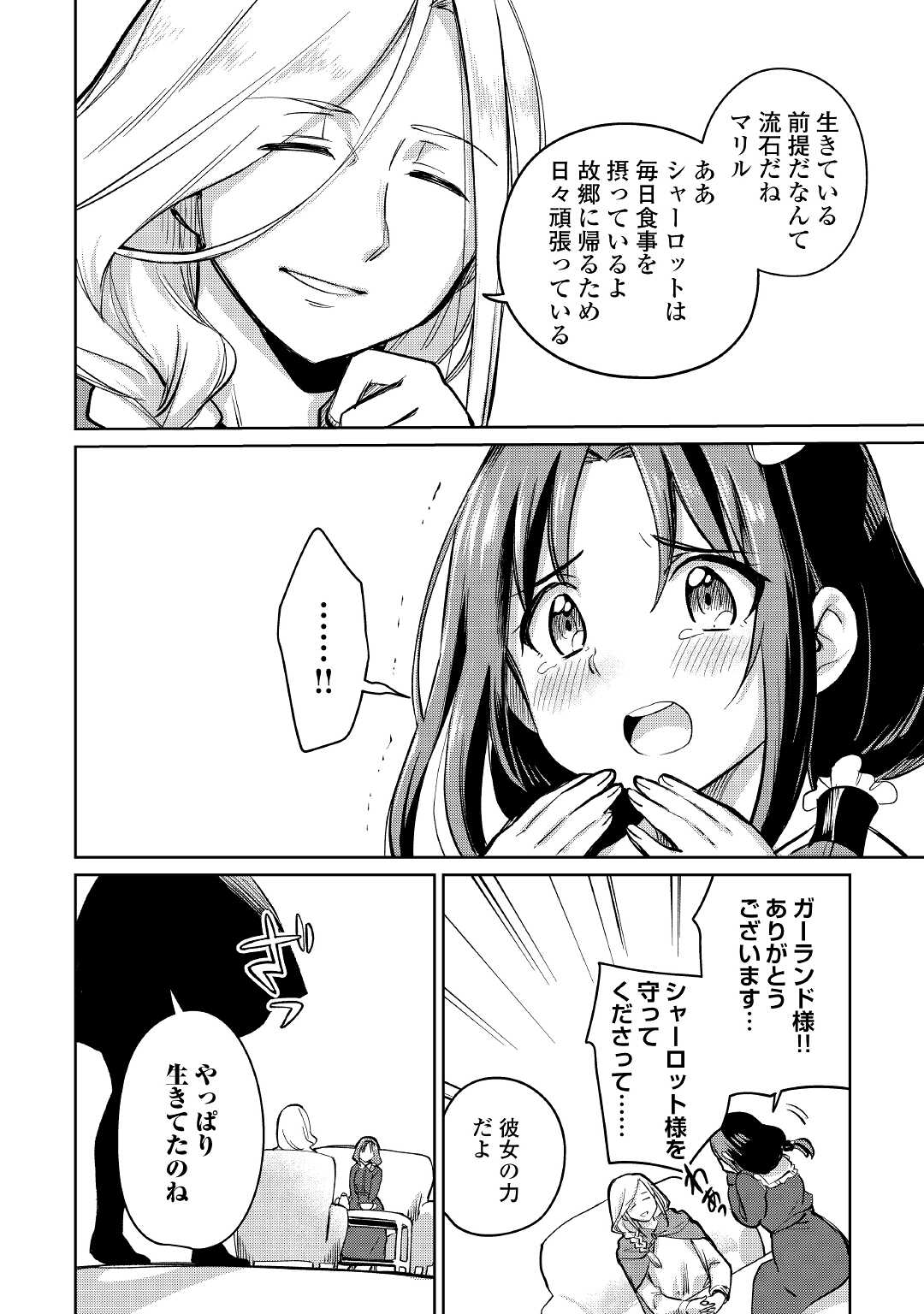 Moto Kouzou Kaiseki Kenkyuusho no Isekai Boukentan 第35話 - Page 6