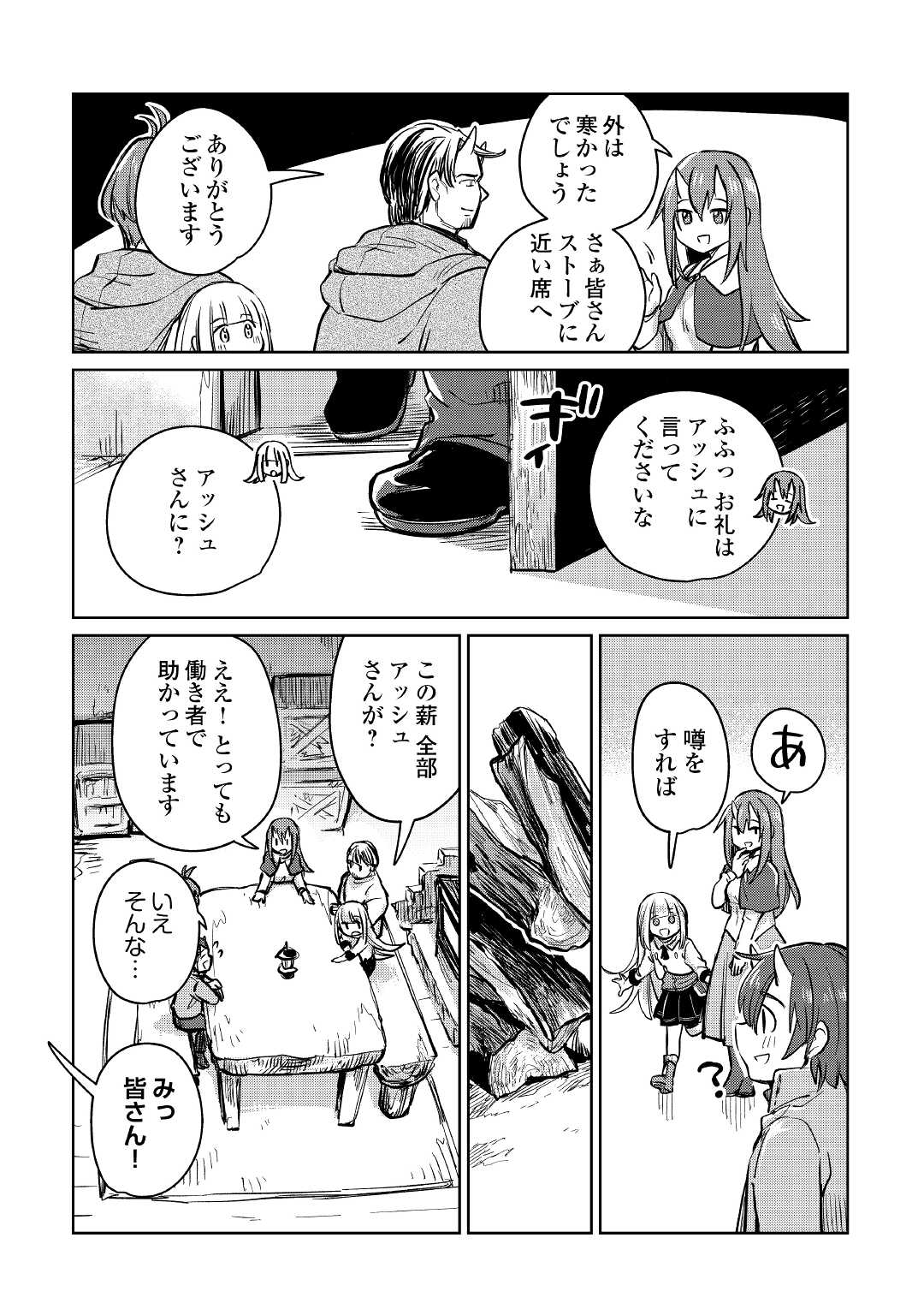 Moto Kouzou Kaiseki Kenkyuusho no Isekai Boukentan 第35話 - Page 11