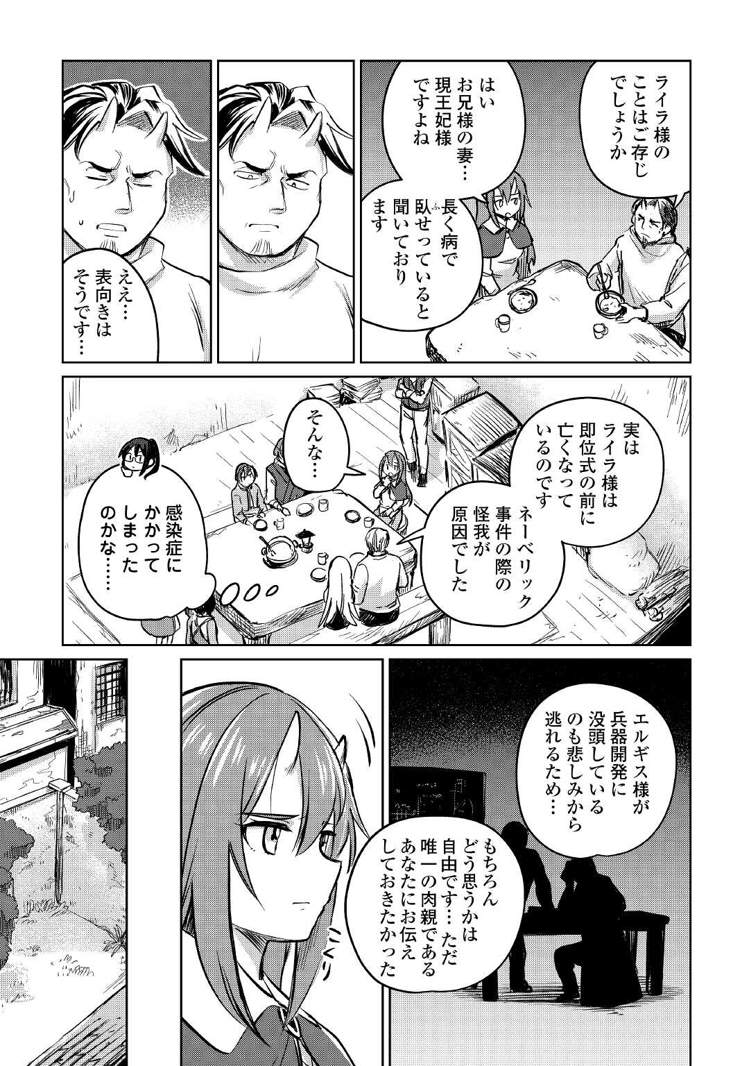 Moto Kouzou Kaiseki Kenkyuusho no Isekai Boukentan 第35話 - Page 13