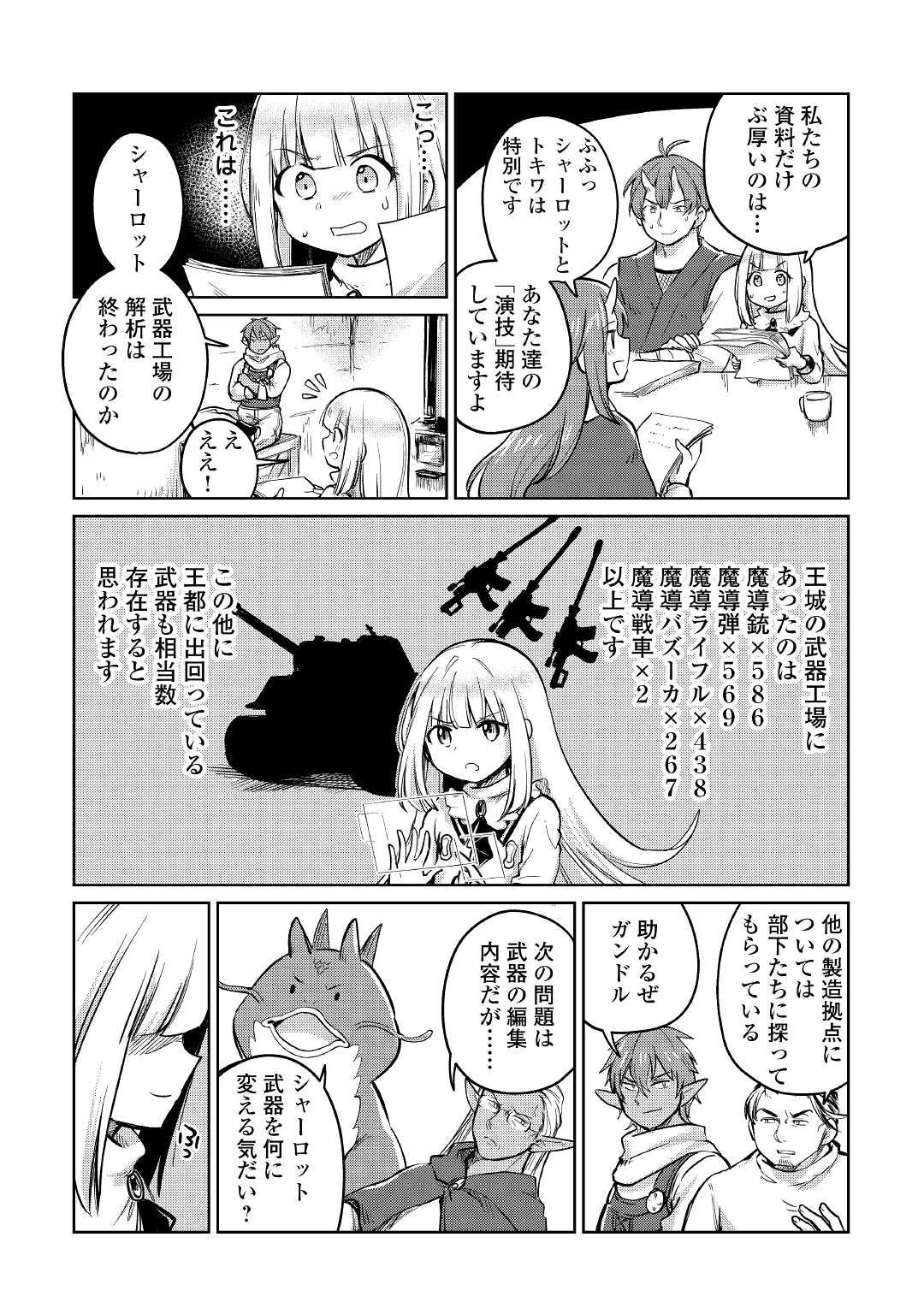 Moto Kouzou Kaiseki Kenkyuusho no Isekai Boukentan 第35話 - Page 17