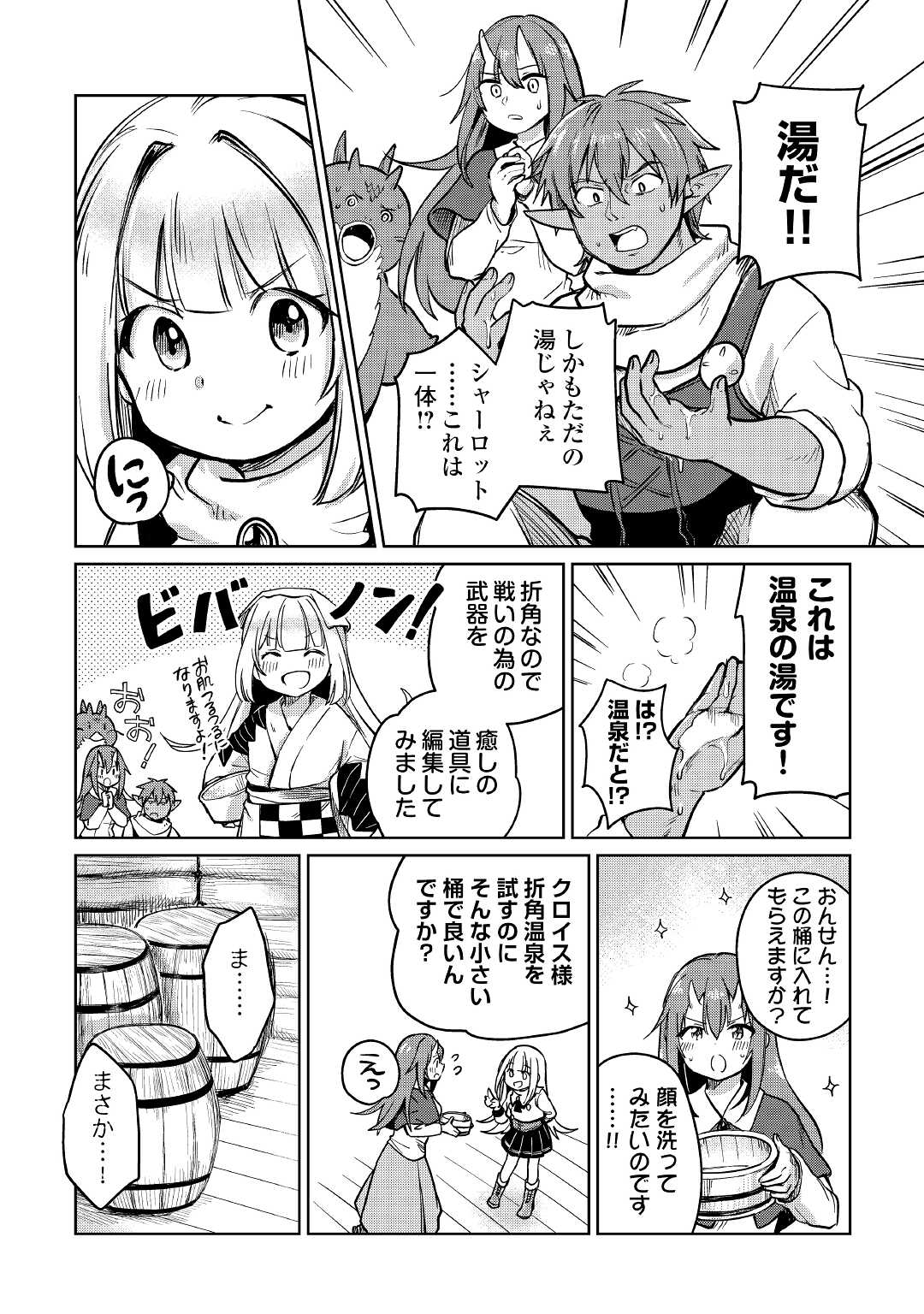 Moto Kouzou Kaiseki Kenkyuusho no Isekai Boukentan 第35話 - Page 19