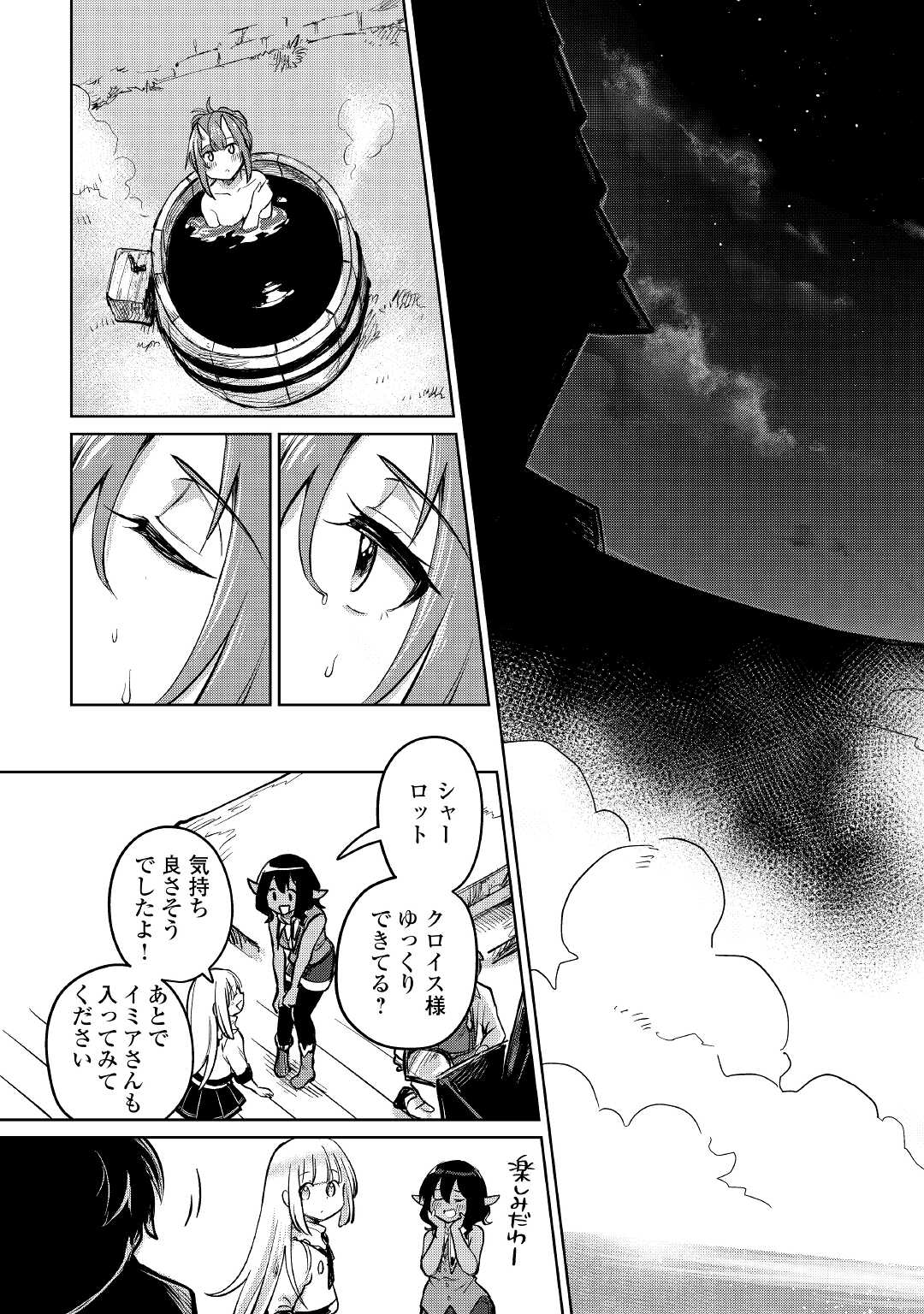 Moto Kouzou Kaiseki Kenkyuusho no Isekai Boukentan 第35話 - Page 21