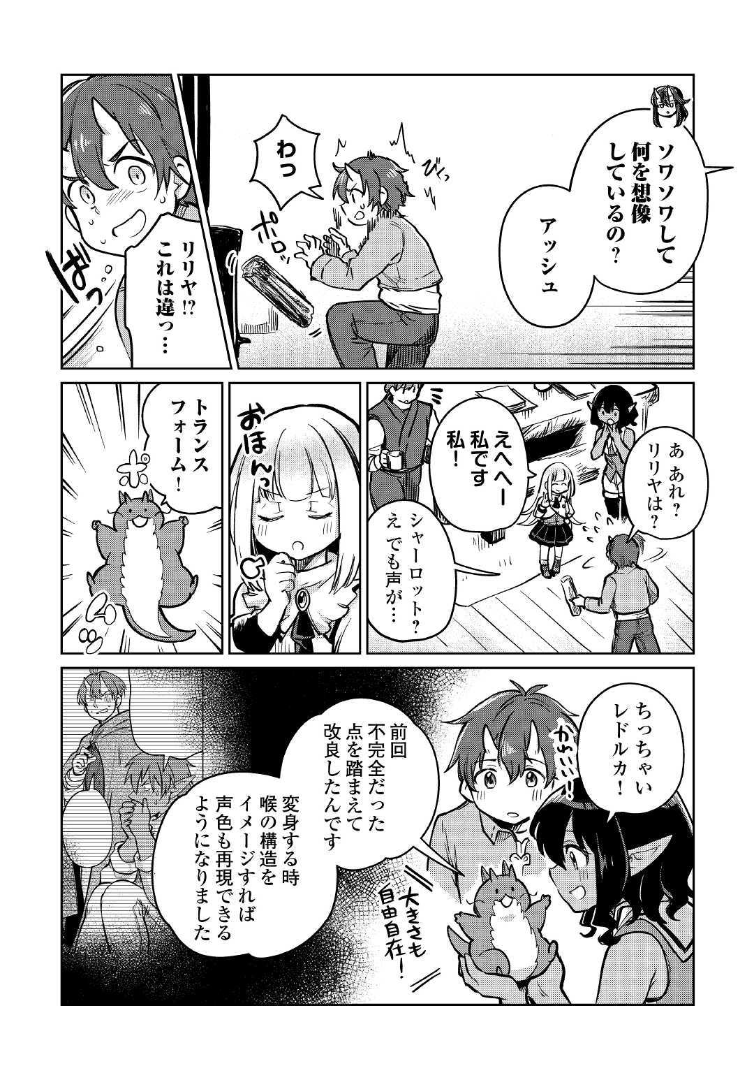 Moto Kouzou Kaiseki Kenkyuusho no Isekai Boukentan 第35話 - Page 22