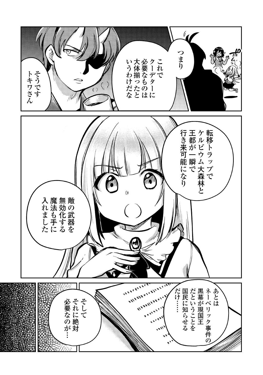 Moto Kouzou Kaiseki Kenkyuusho no Isekai Boukentan 第35話 - Page 23