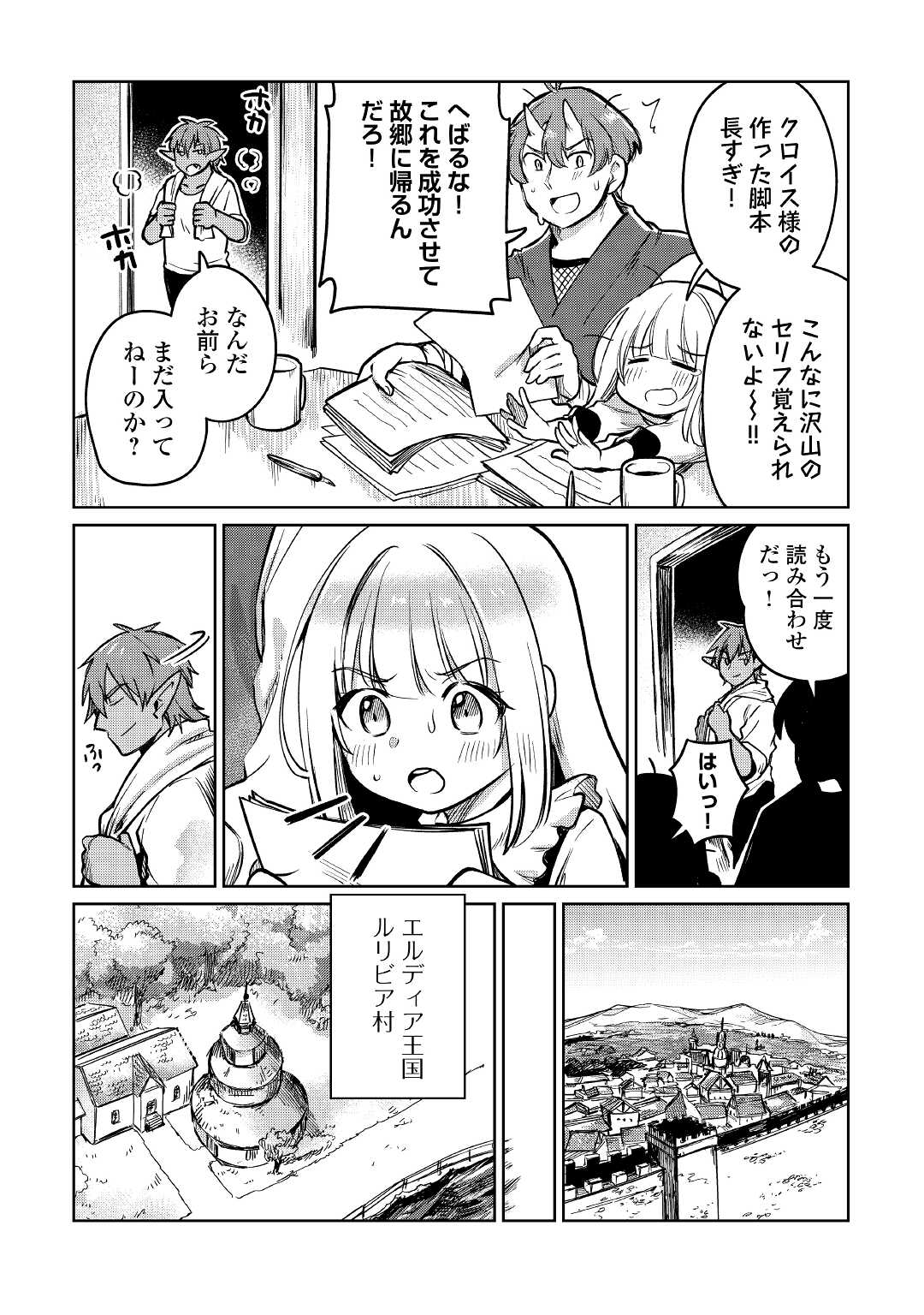 Moto Kouzou Kaiseki Kenkyuusho no Isekai Boukentan 第35話 - Page 25